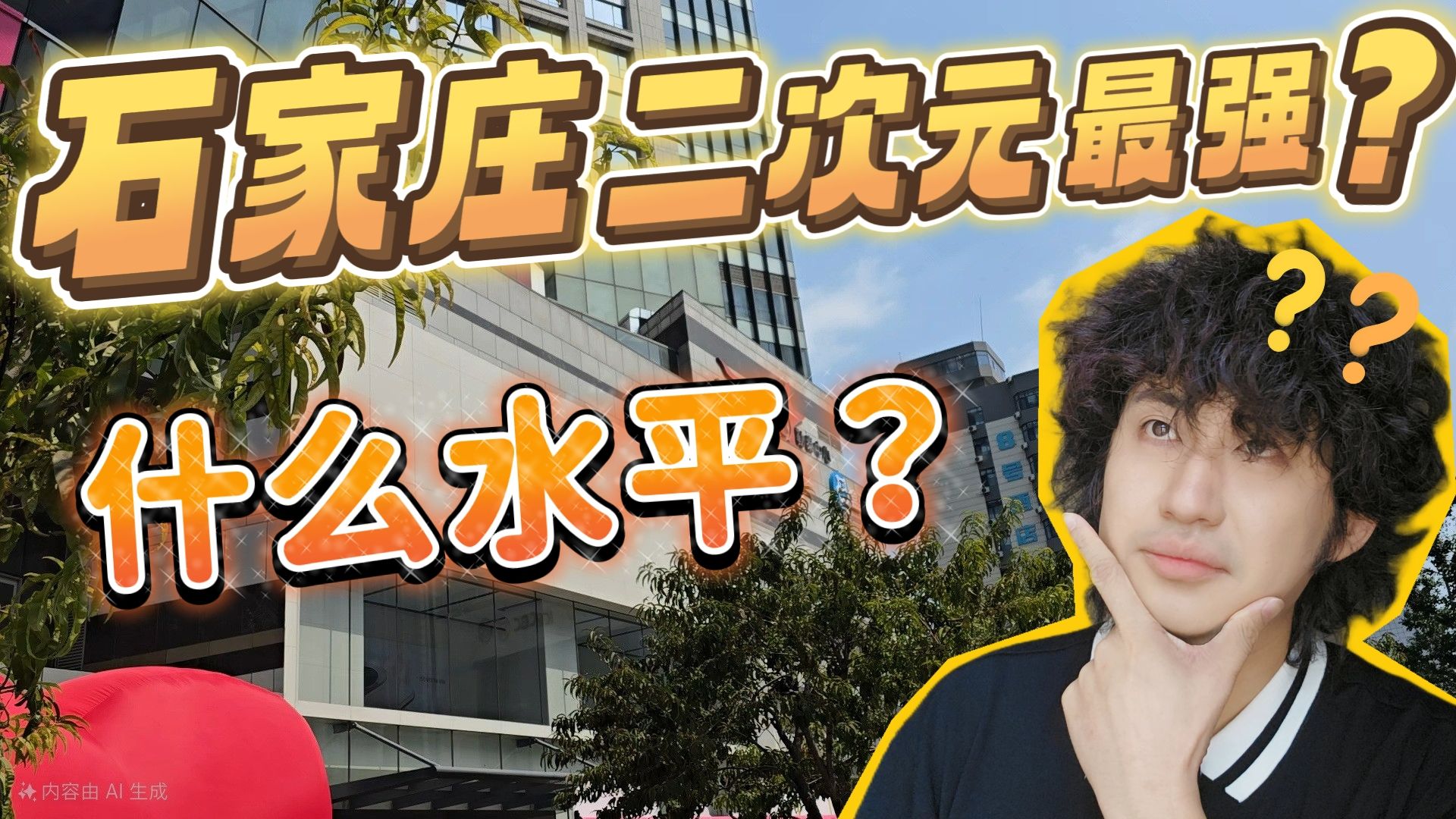 号称石家庄二次元最强商场，勒泰什么水平？