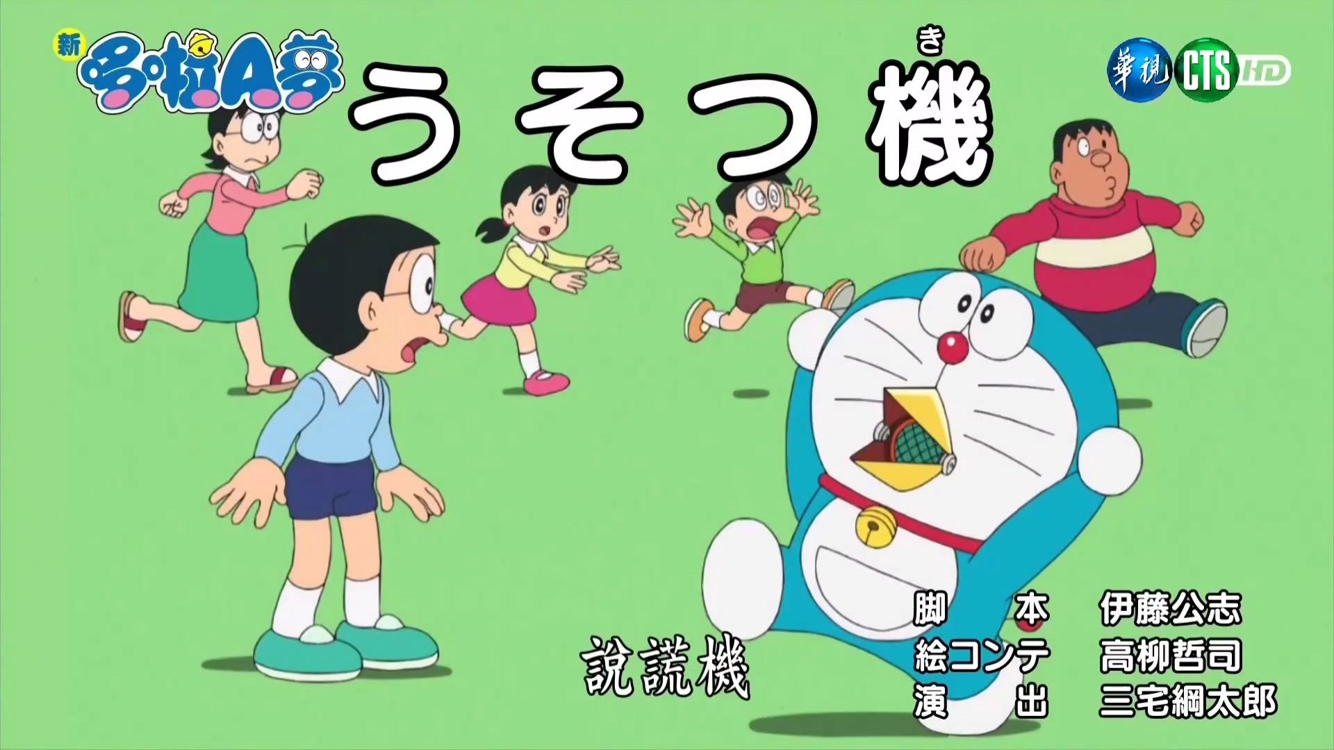 新哆啦A梦 台配 说谎机