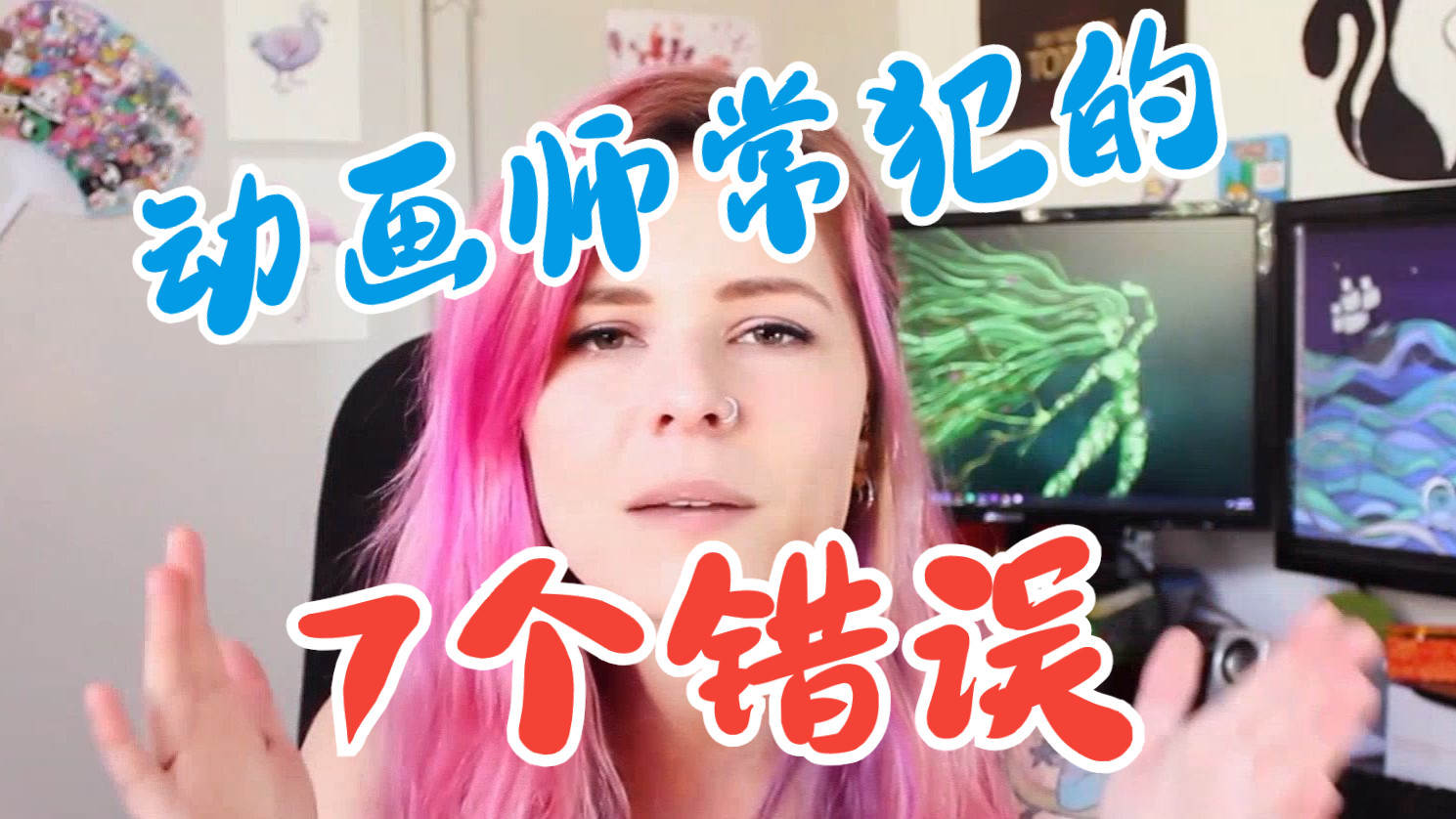 动画师最常犯的7个错误以及如何避免它们