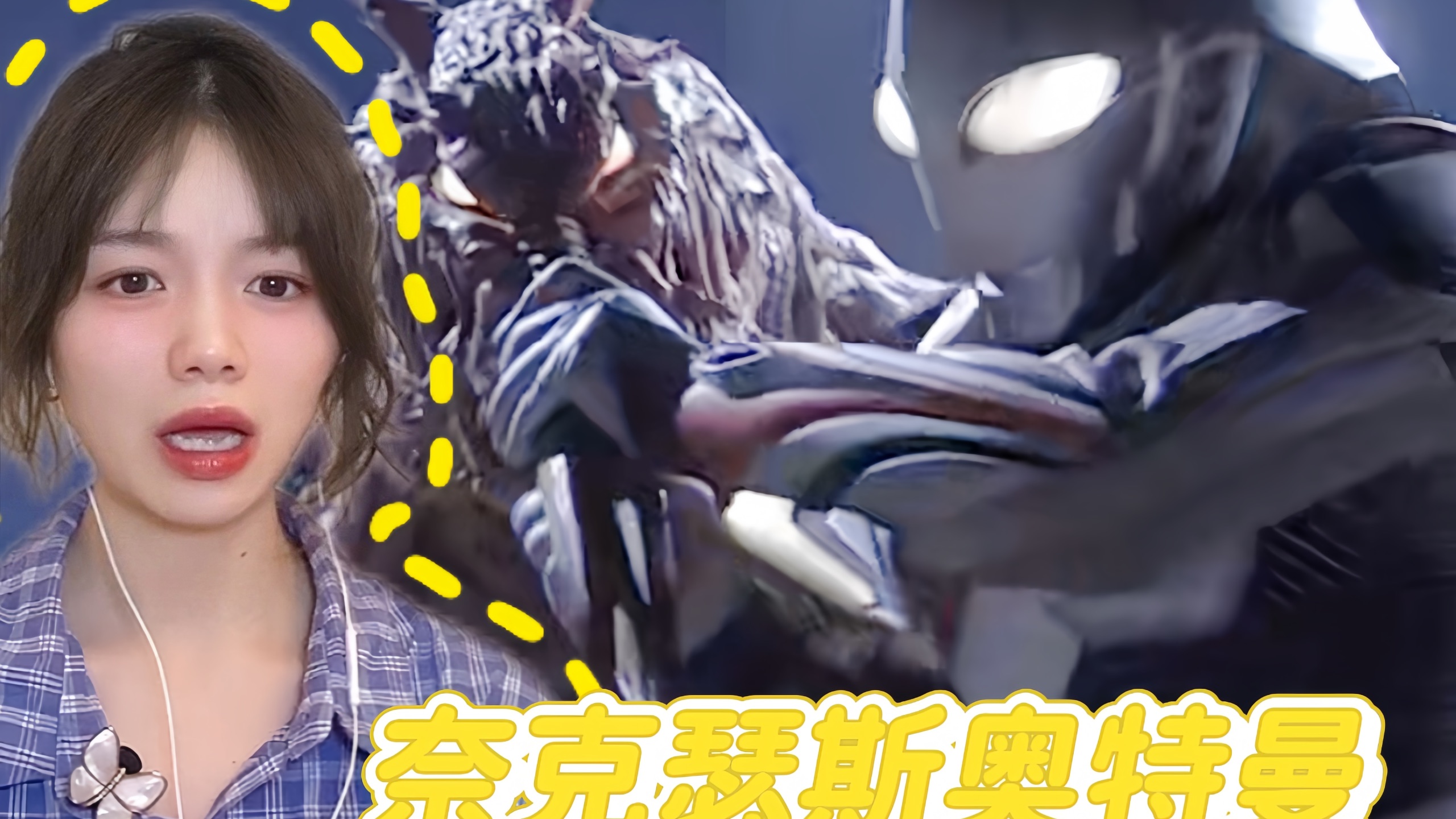 【点播】《「奈克瑟斯奥特曼」reaction 15-16》孤门报仇成功