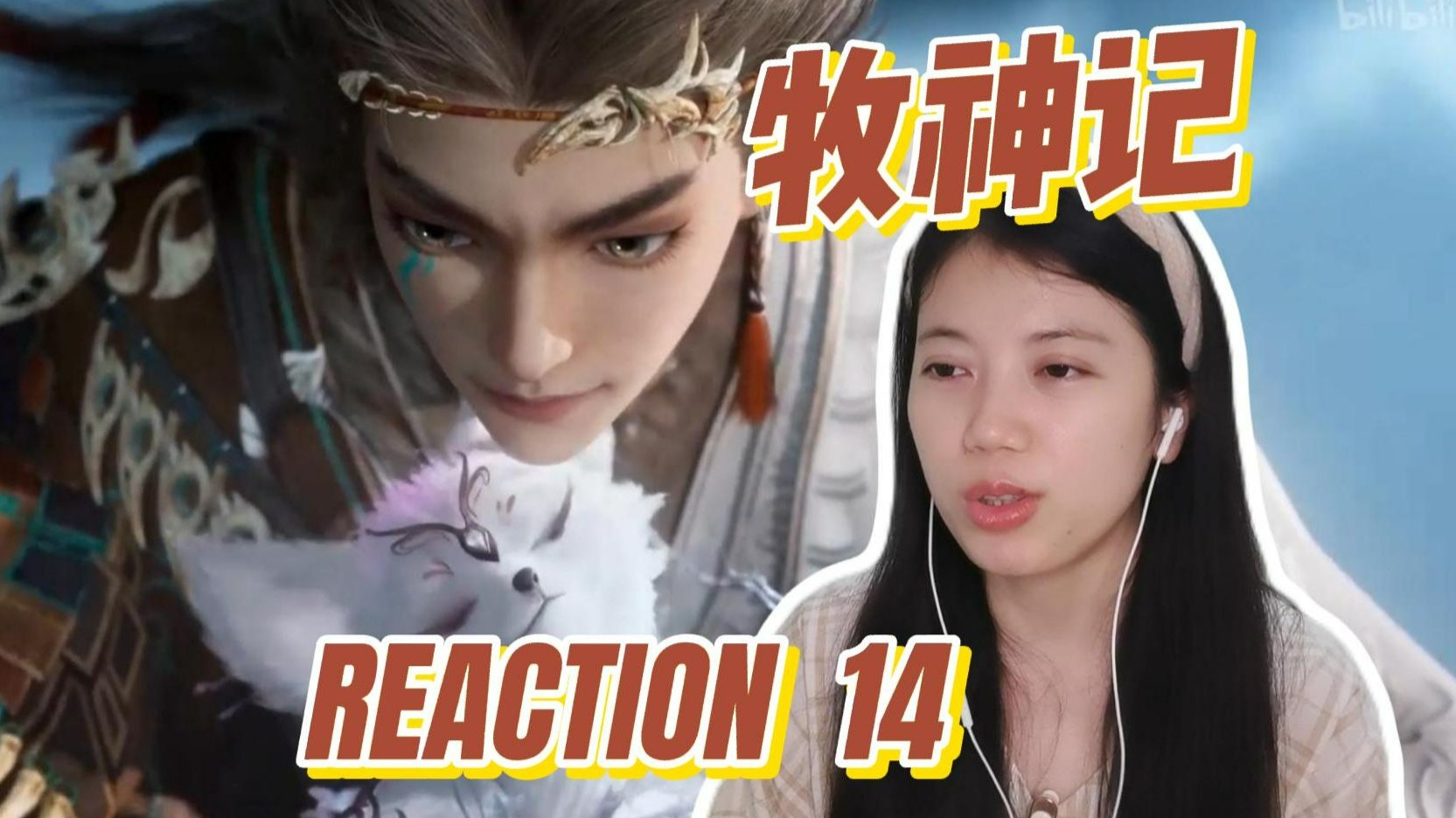 【秦牧reaction14】收服萌宠，高颜值小狐狸！