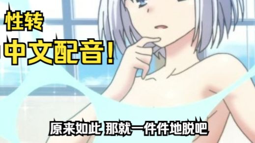 【五次补档】你也没说反转精灵是这样反转啊—【中文性转配音