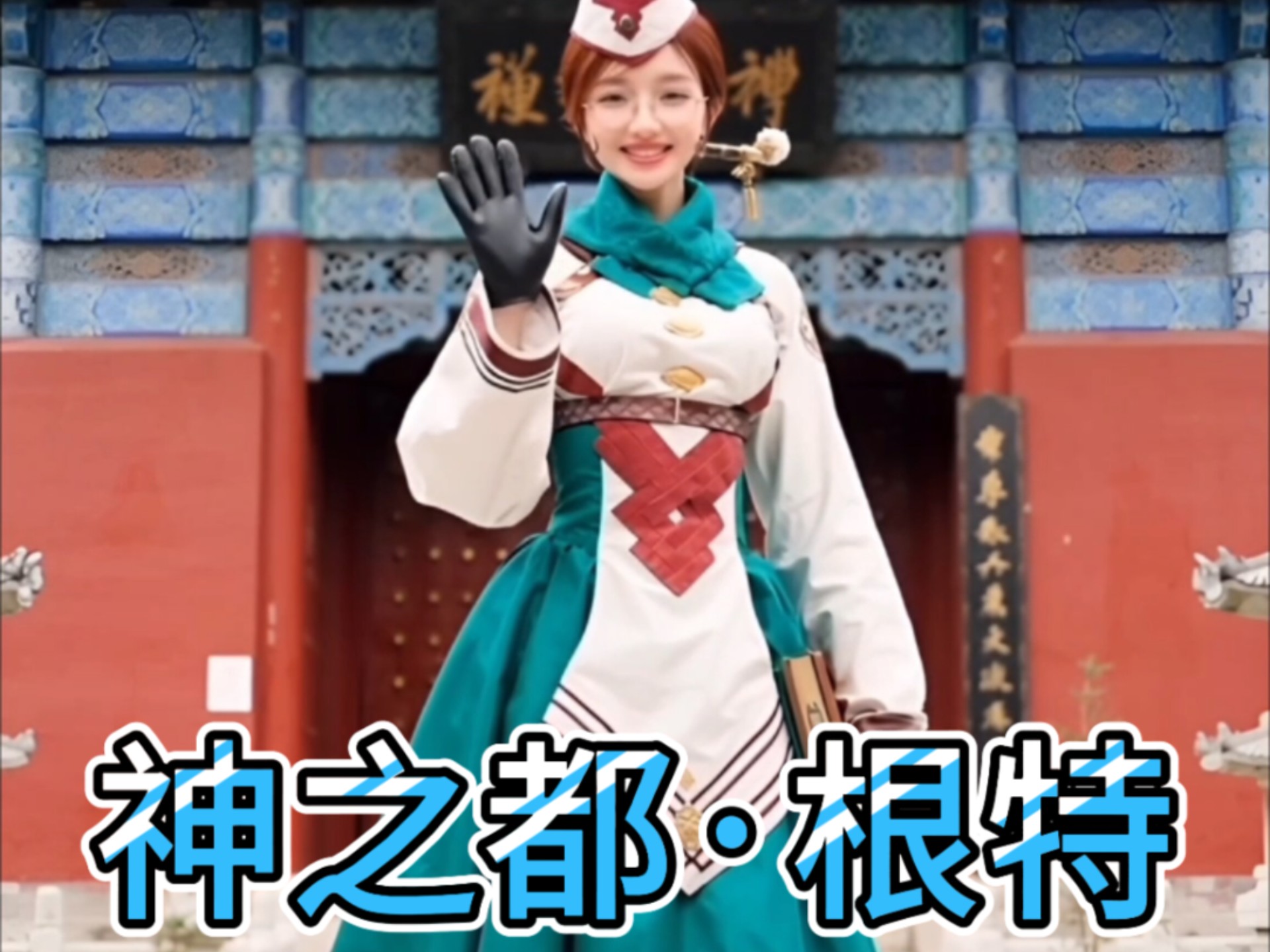 【地下城与勇士】真人短剧第十四弹【神之都根特】，重返天界，欲
