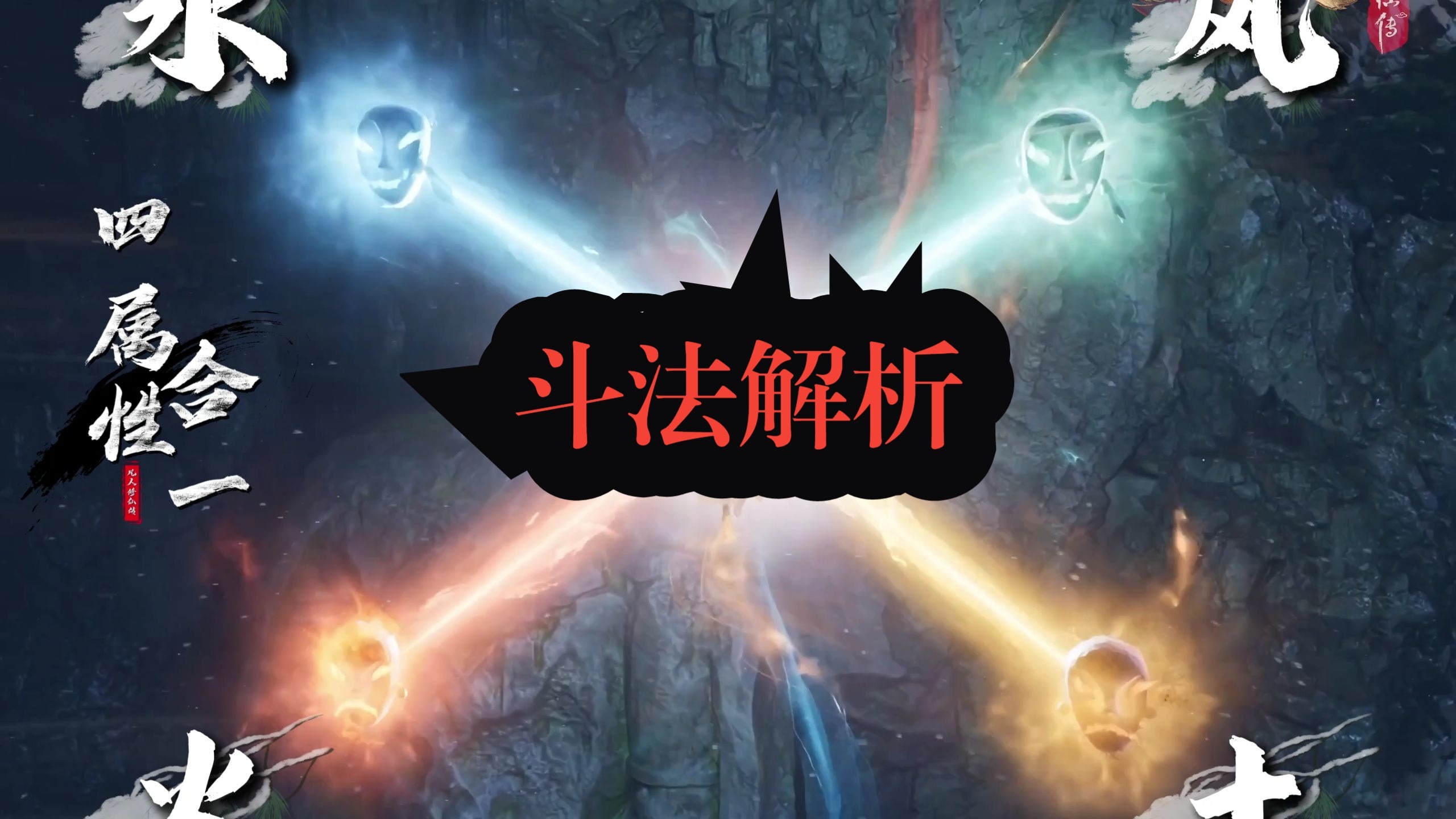 第一次做斗法解析 发现了很多之前忽略的细节 做的不好之处还