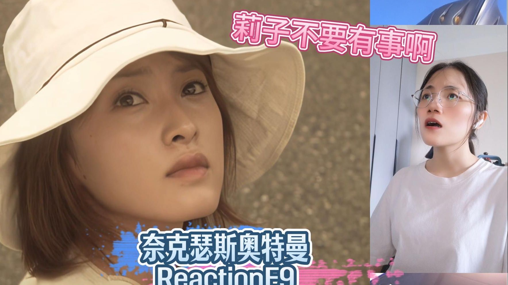 【奈克瑟斯奥特曼Reaction】特摄新粉第一次看奈克瑟斯奥特曼