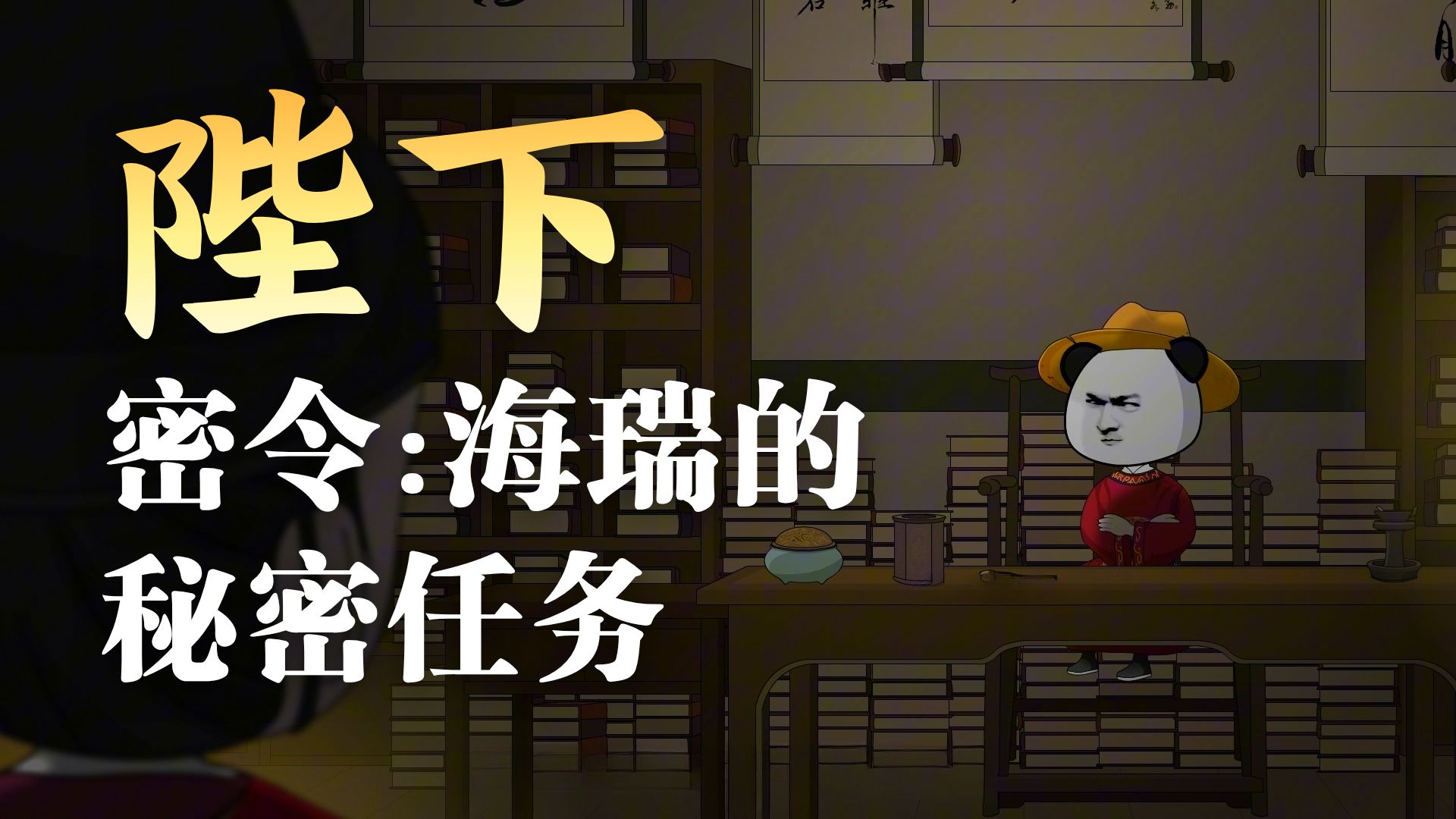 《黑诏书万历》第三十一话：排兵布阵