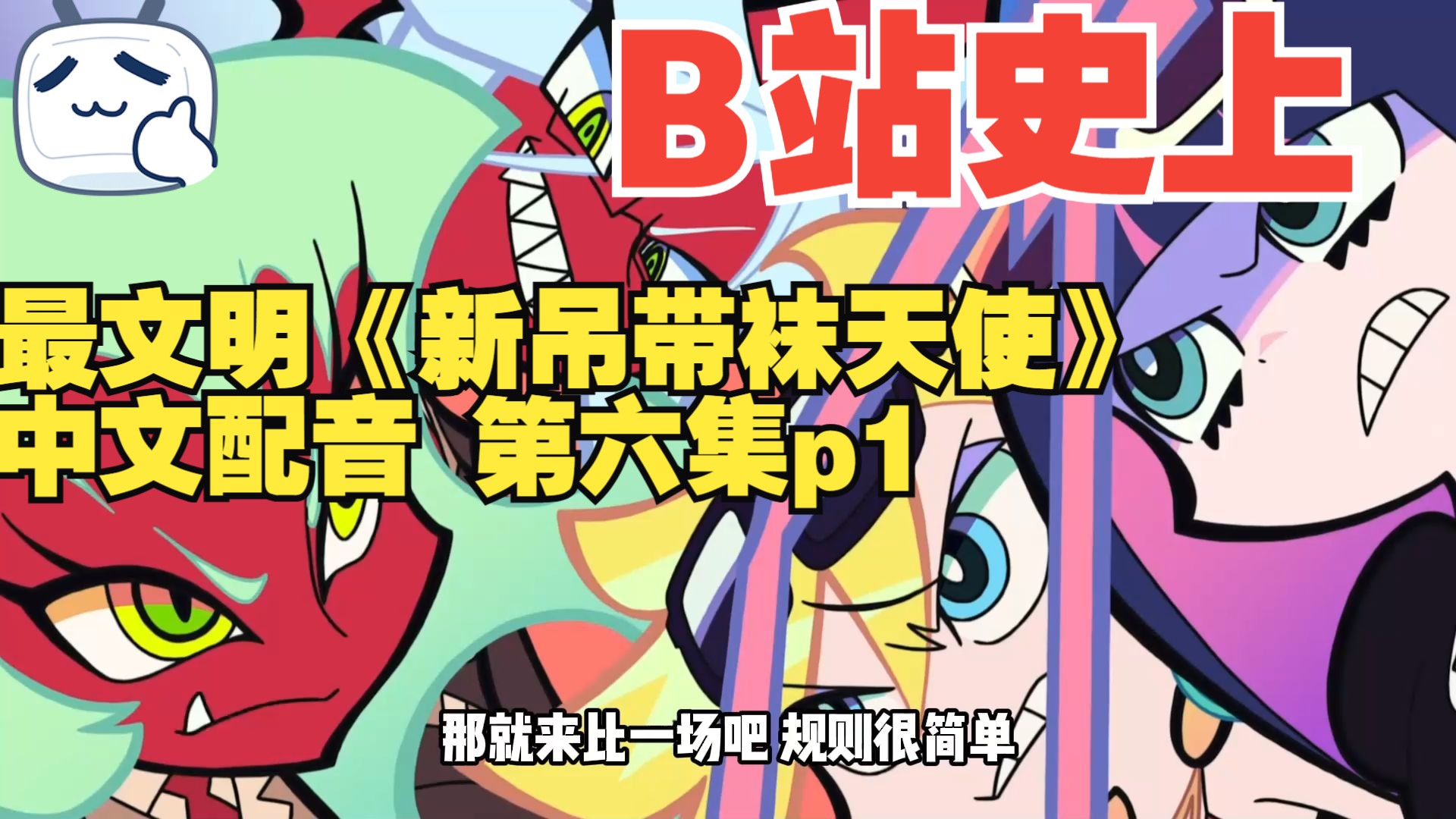 【中配】⚡️全站最文明的吊带袜天使中文配音（第六集 part1）⚡️