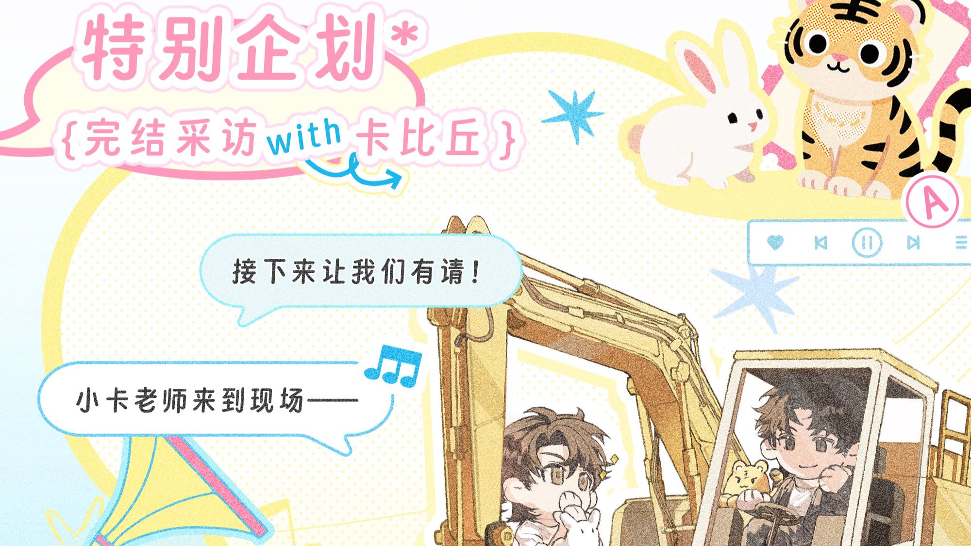 《南方海啸》有声剧完结特别企划