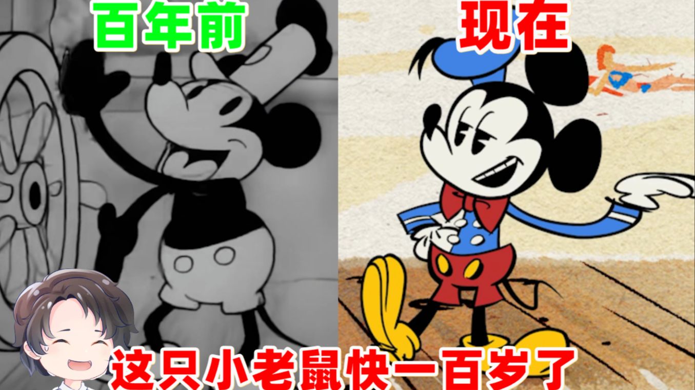百年老动画如何再创新？童年经典推荐--米奇欢笑多【周余】