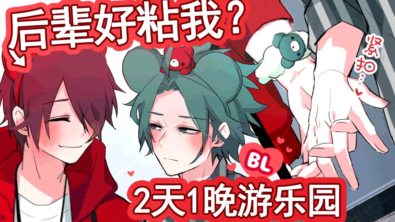 【纯爱有声漫 | 中字】竟然比想象的要可爱…？！《虚无男》第七