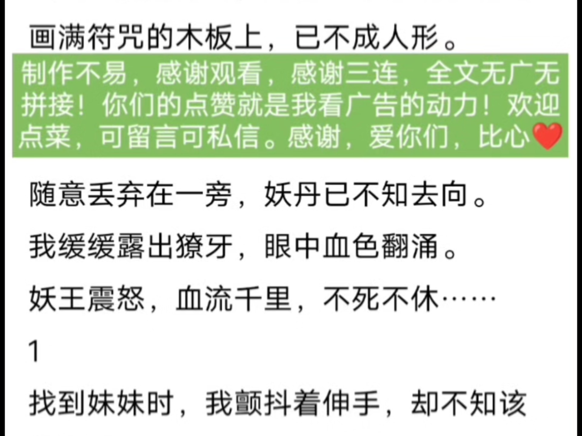 雨声助眠【全文无拼接！妹妹是这世间最后一只九尾天狐，为报恩嫁