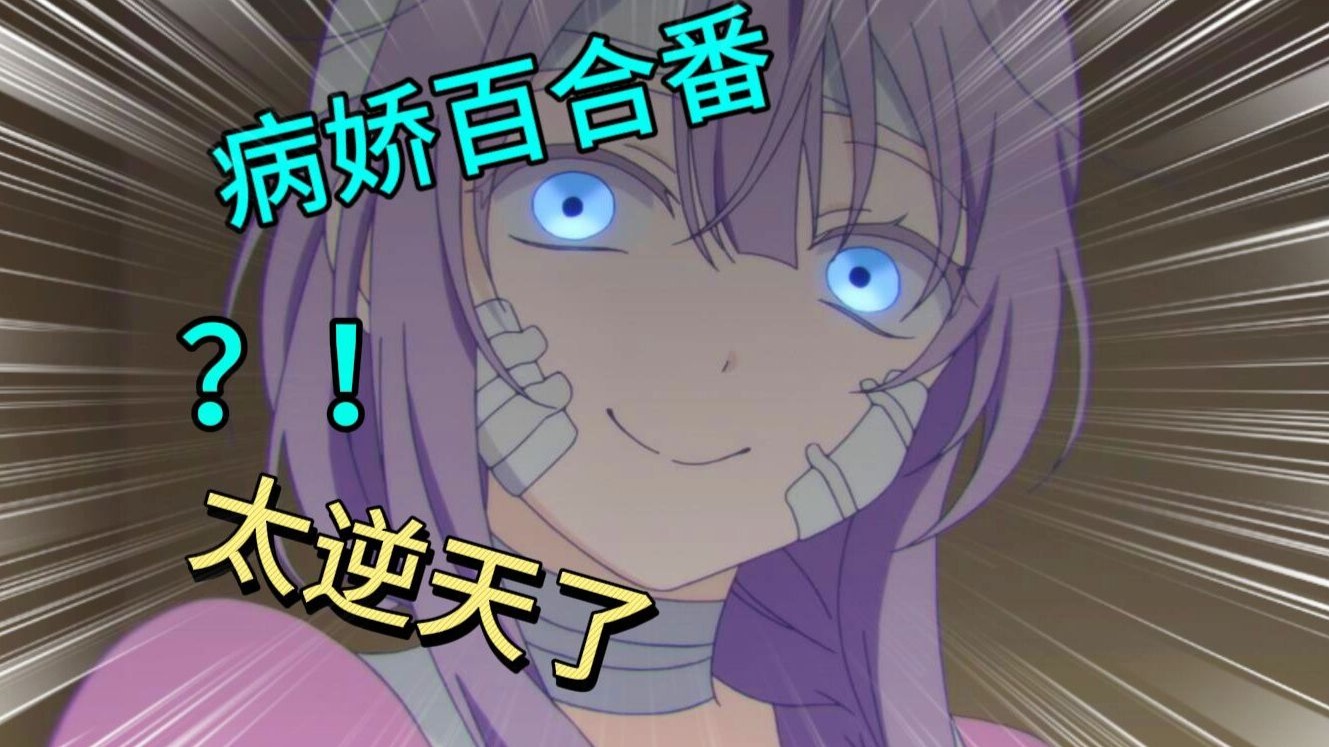 尺度最大的百合番！给观众集体看沉默，究竟是怎样绝望的作者才能