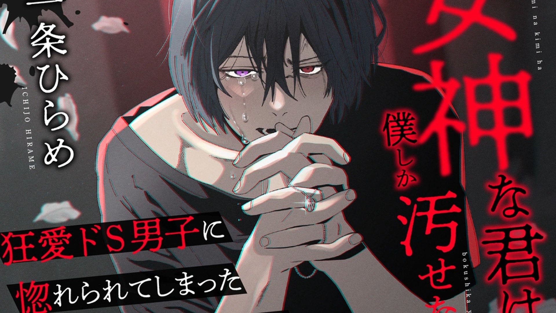 【乙女/中字熟肉/CV一条ひらめ】身为女神的你只有我能够染指