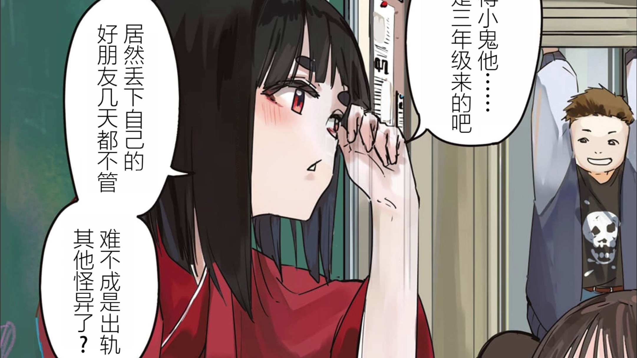 “你会害怕吗？作为怪异的我”