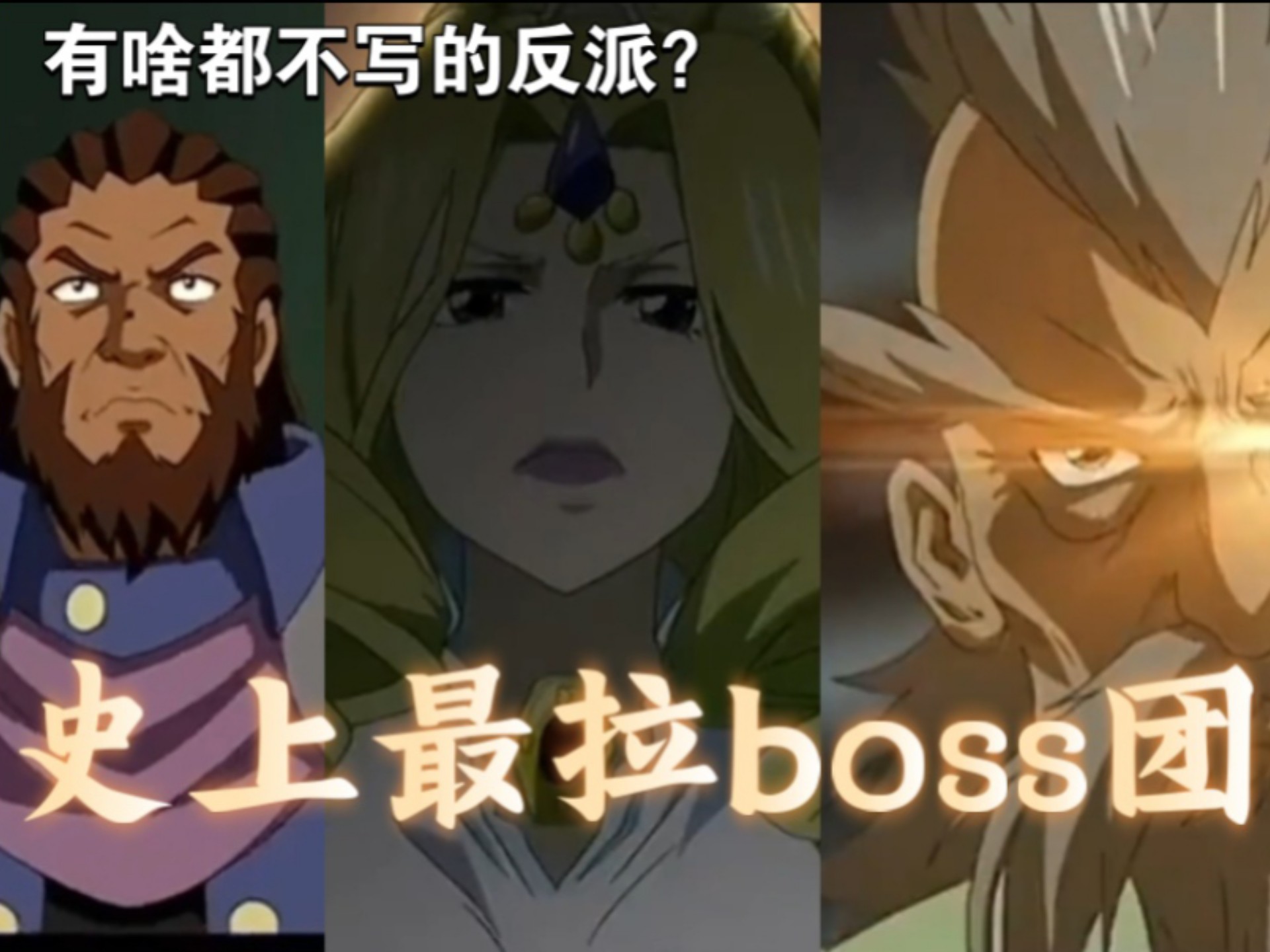 史上最拉的反派，最逆天的正派团队，就是这么糊弄观众的？《神魄》