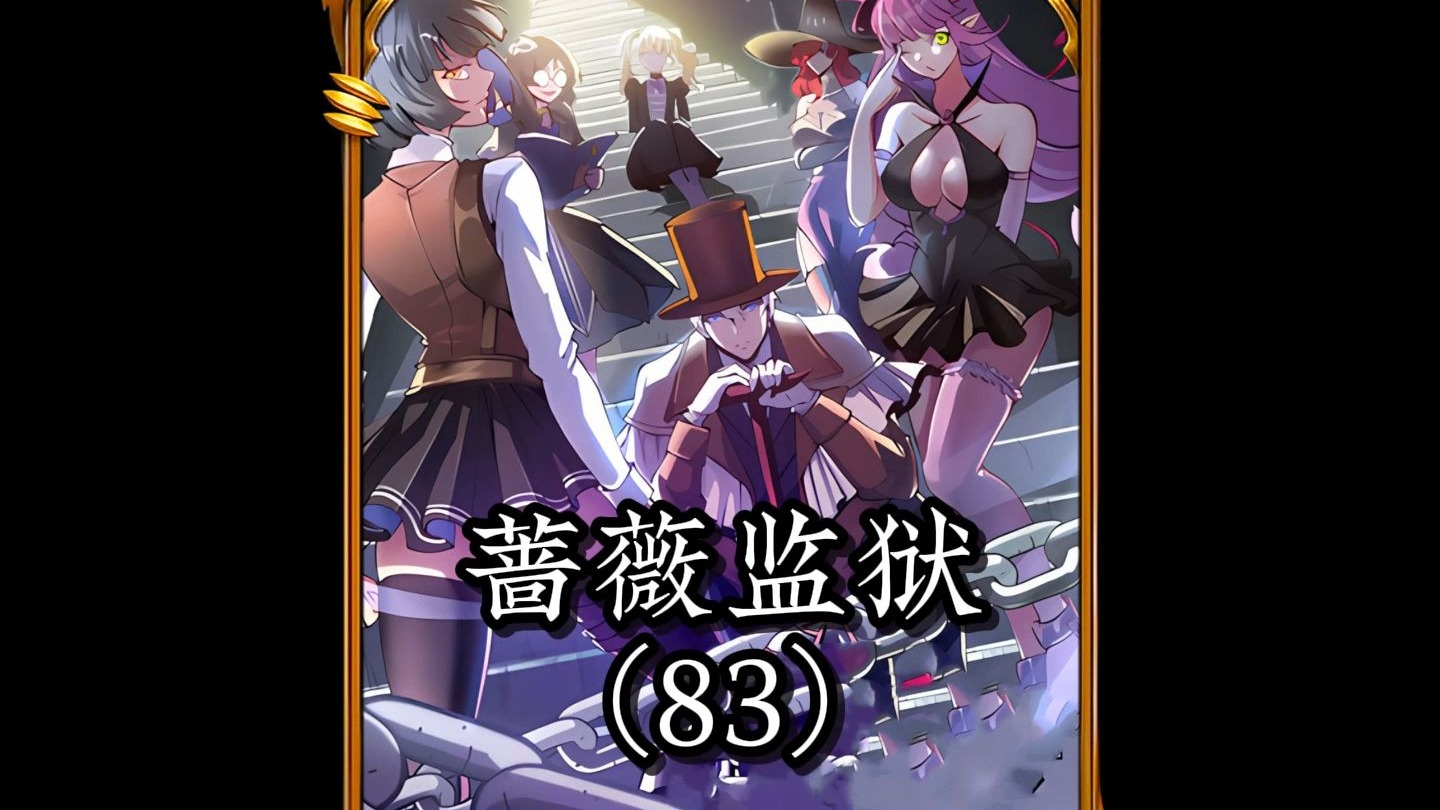 典狱长的大逃杀游戏正式开始