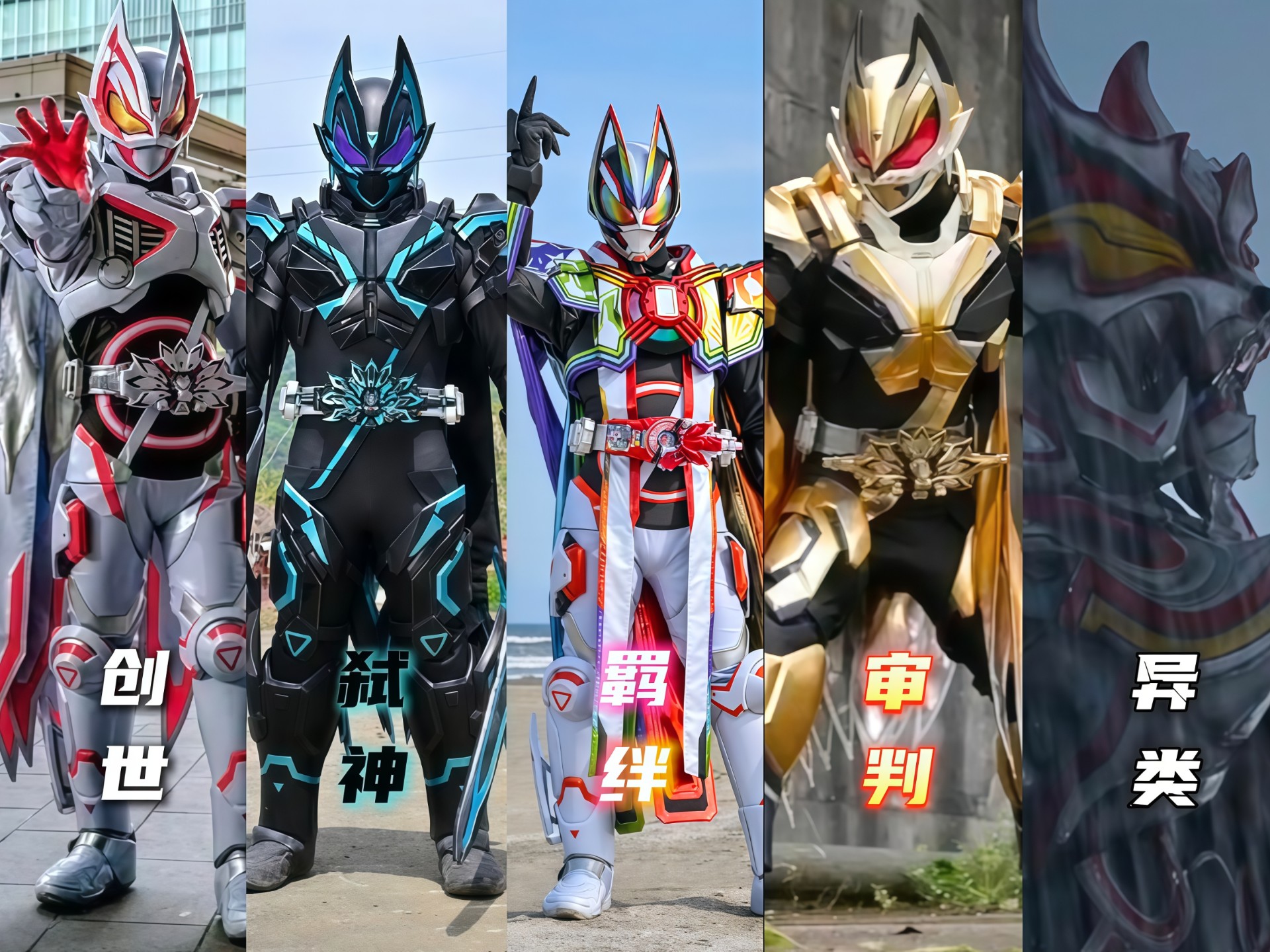 【假面骑士】“选择你的心动狐狸”