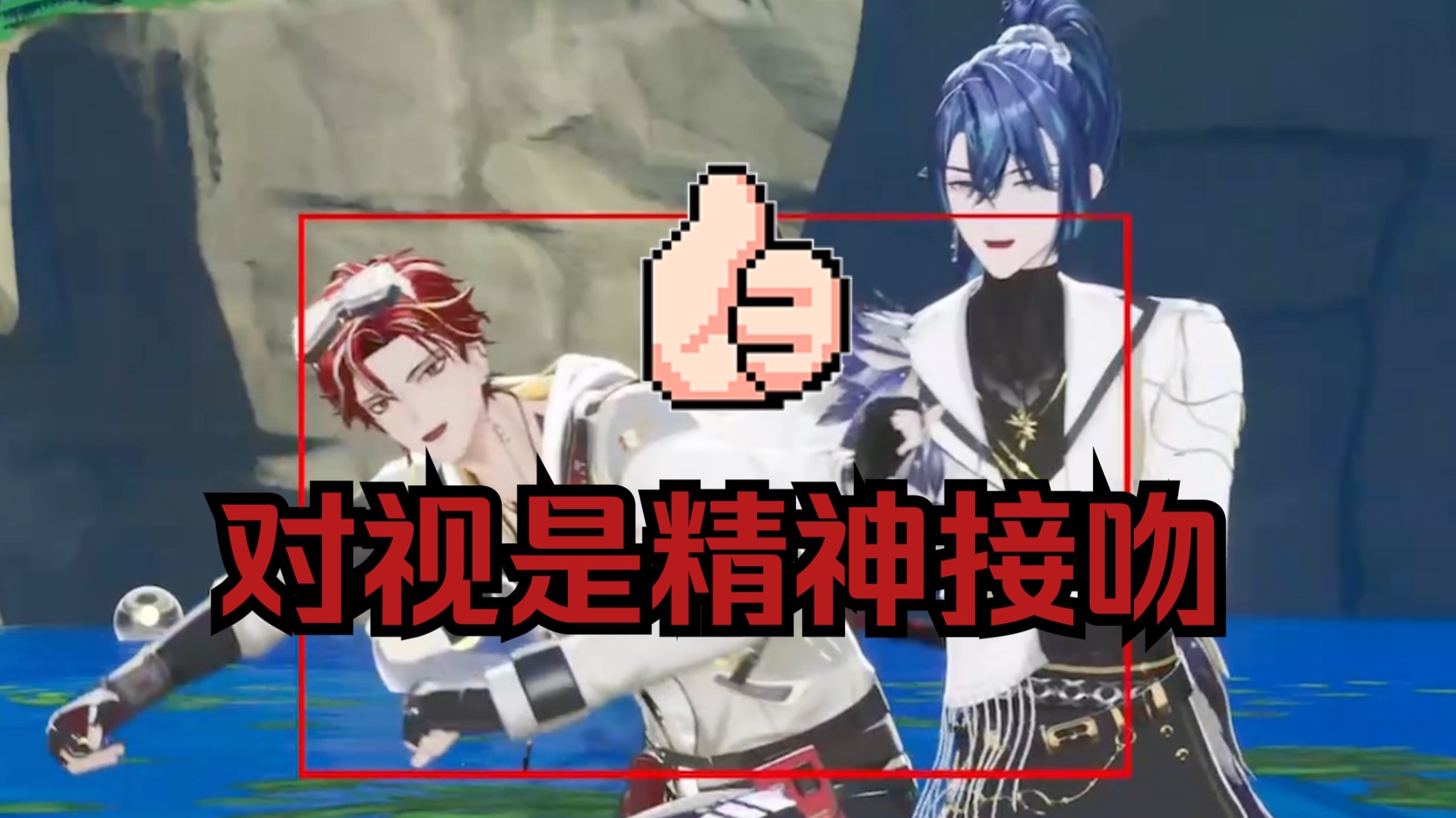 【银和展舰】对视约等于最小剂量的接吻/08.15团播