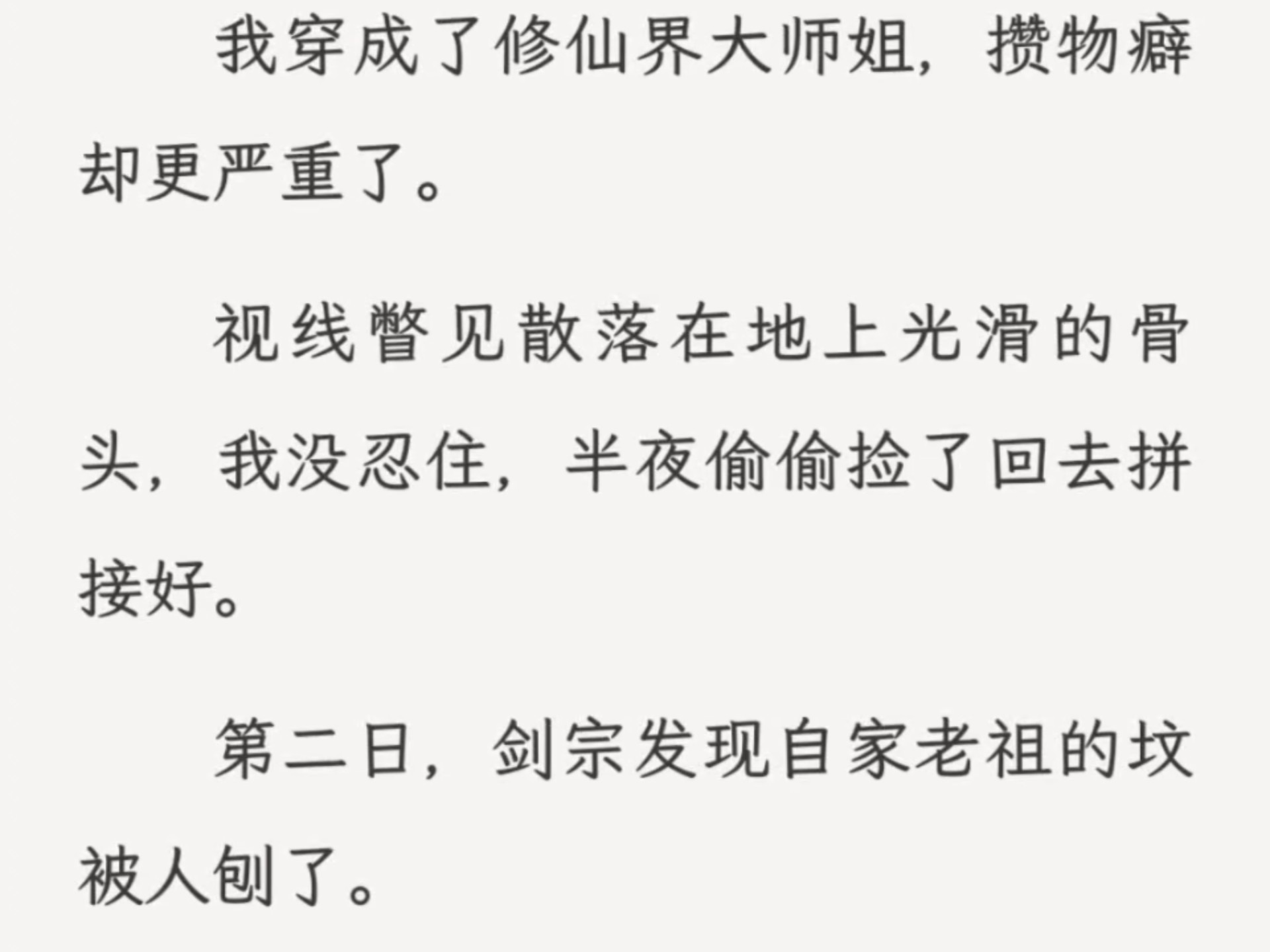 （全文）而我这边拼接过程有点不顺，骶骨怎么摁都摁不下去。
