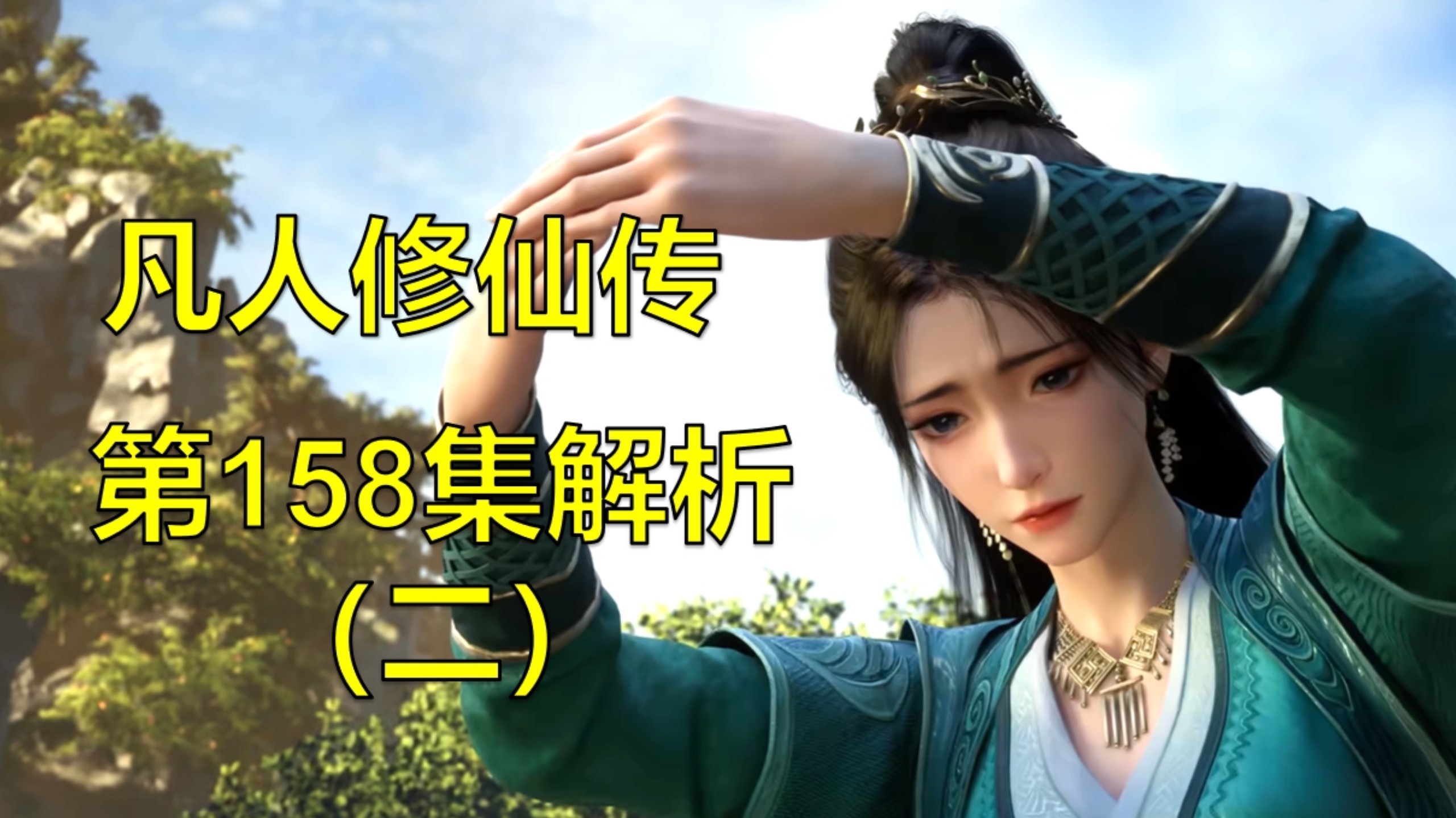详细解析通天灵宝以及人灵仙三界设定