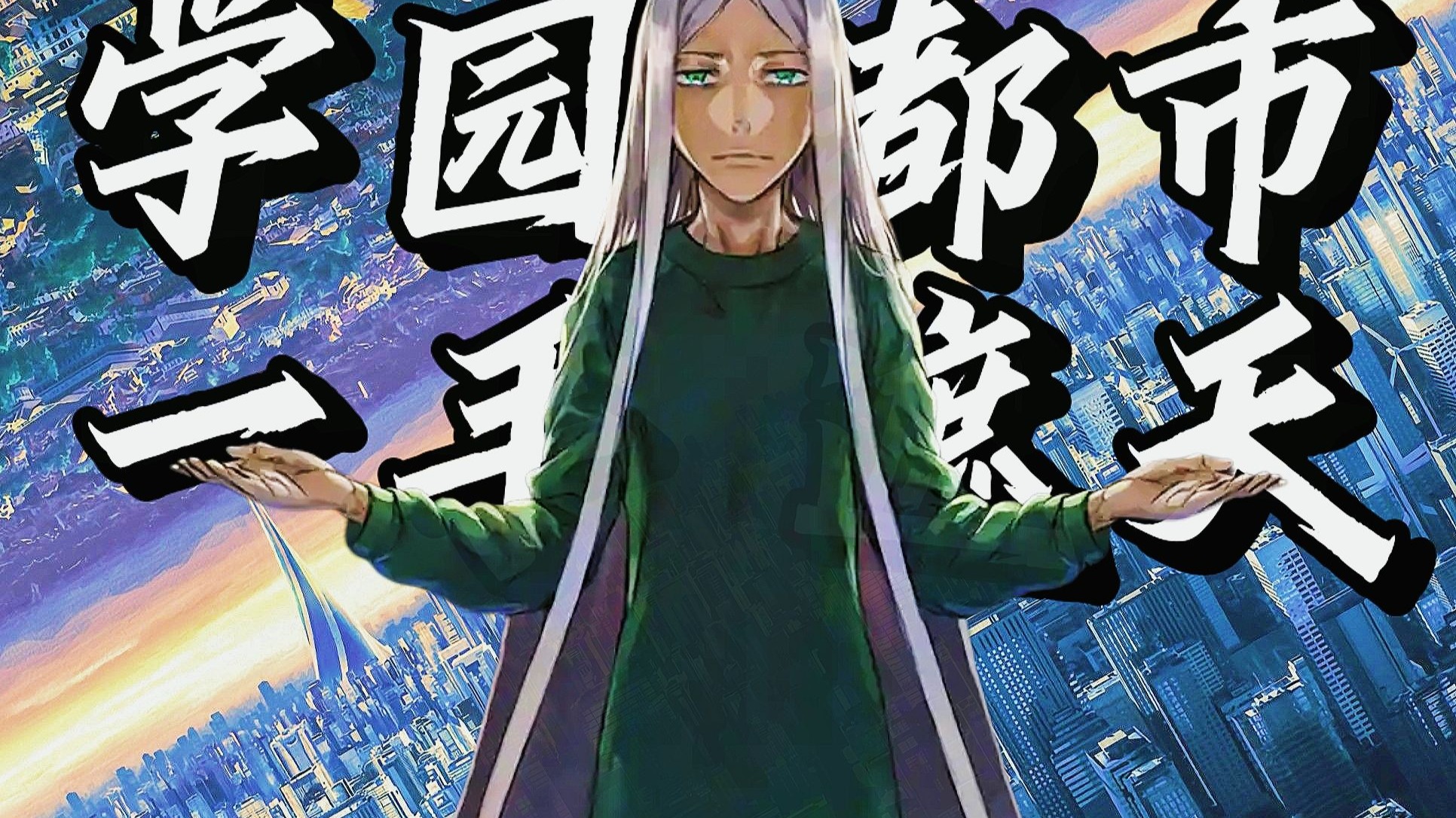 「魔禁」学园都市到底是什么？是科技的乌托邦，也是人性的绞肉机