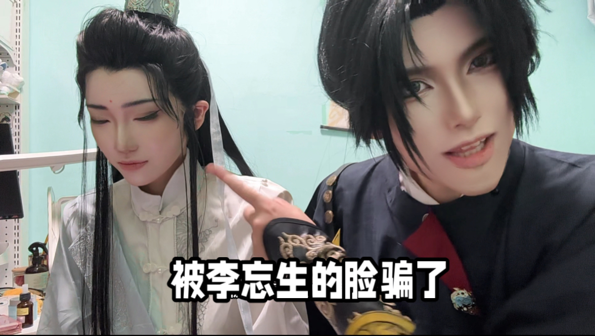 还有人说我抛妻弃子-【谢李cos版】