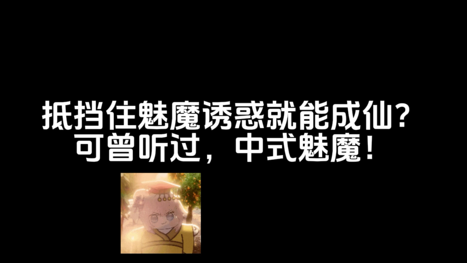 遍地哀鸿满城血，无非一念救苍生