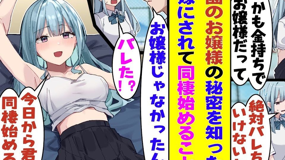 【有声漫画】家道中落的冰姬大小姐宁愿抛弃金钱也要跟我在一