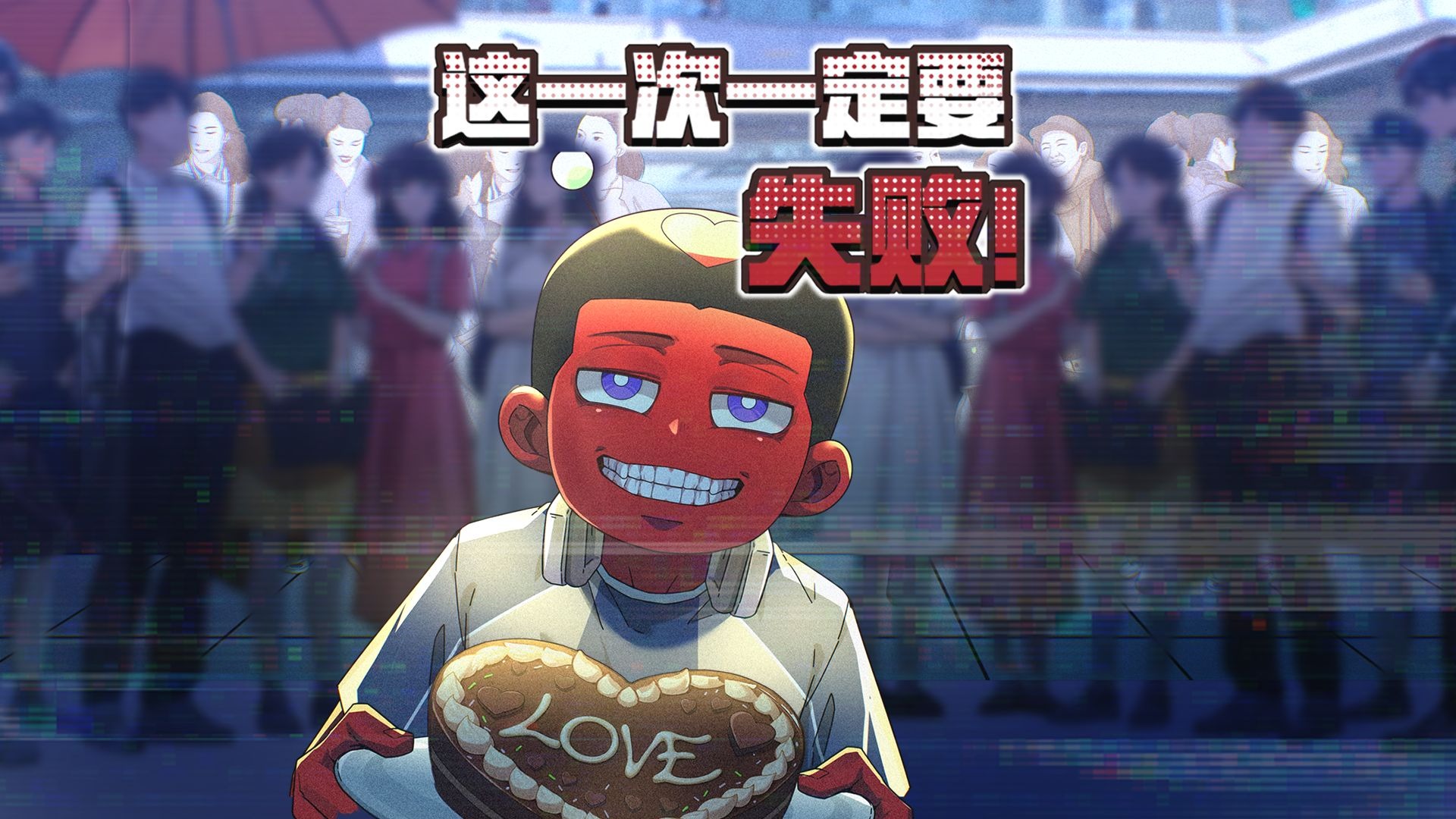 这是尴尬的一场求婚，也正是你想要的