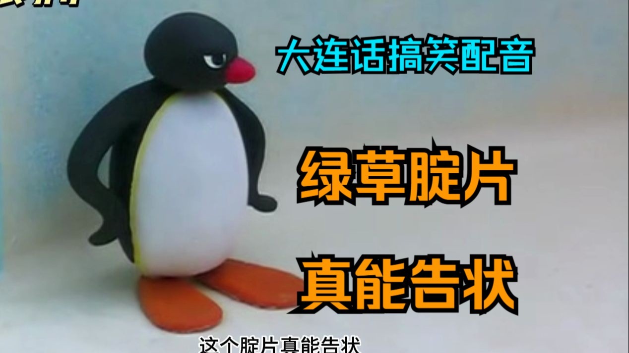 这配音也就在十八层地狱才能听着了