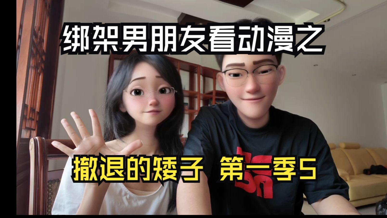 【Reaction】S1E5 男朋友感觉到有点不对