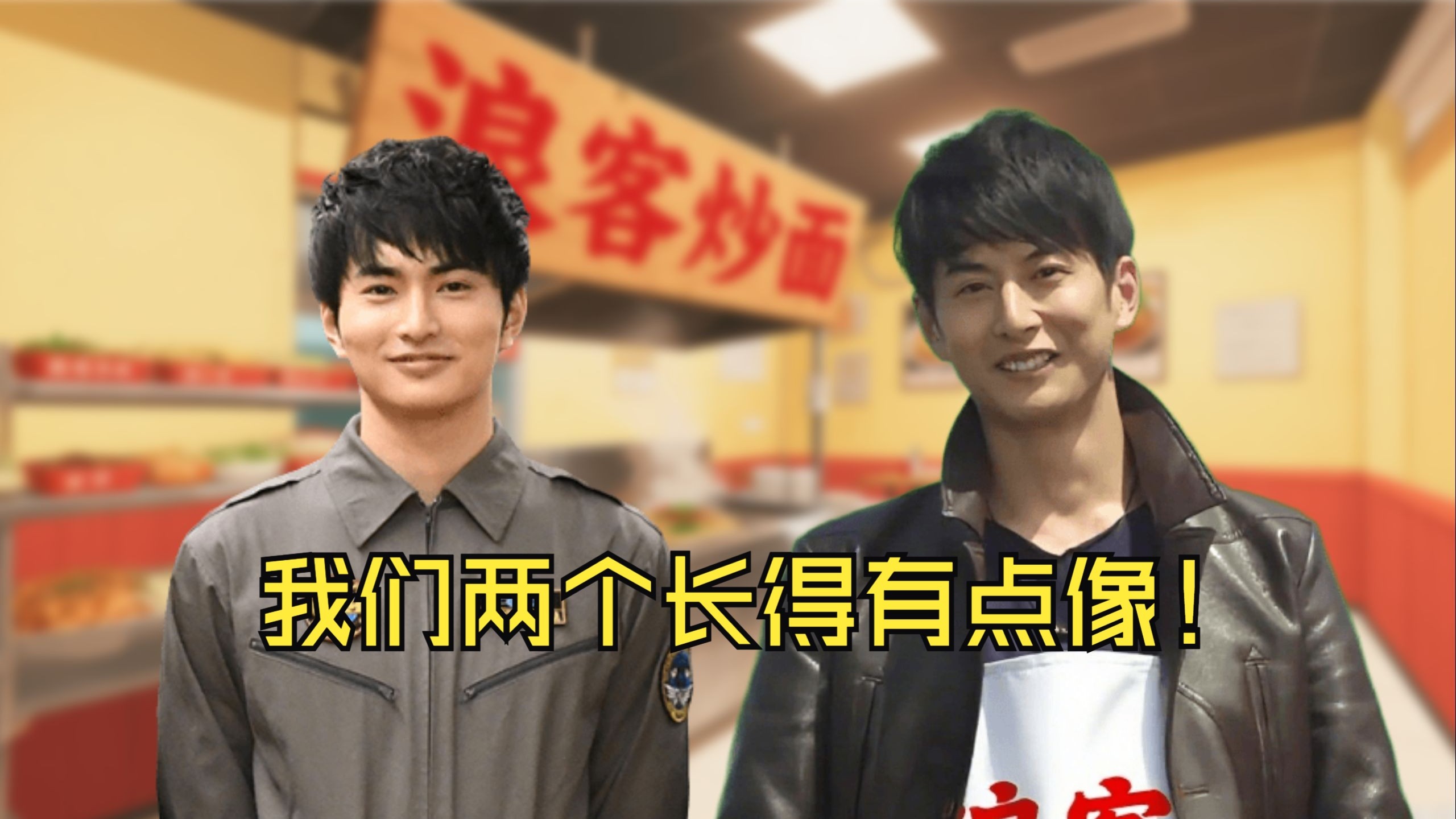 【奥特剧场】红凯、遥辉 初相遇！ 开在军械库门口的浪客炒面店