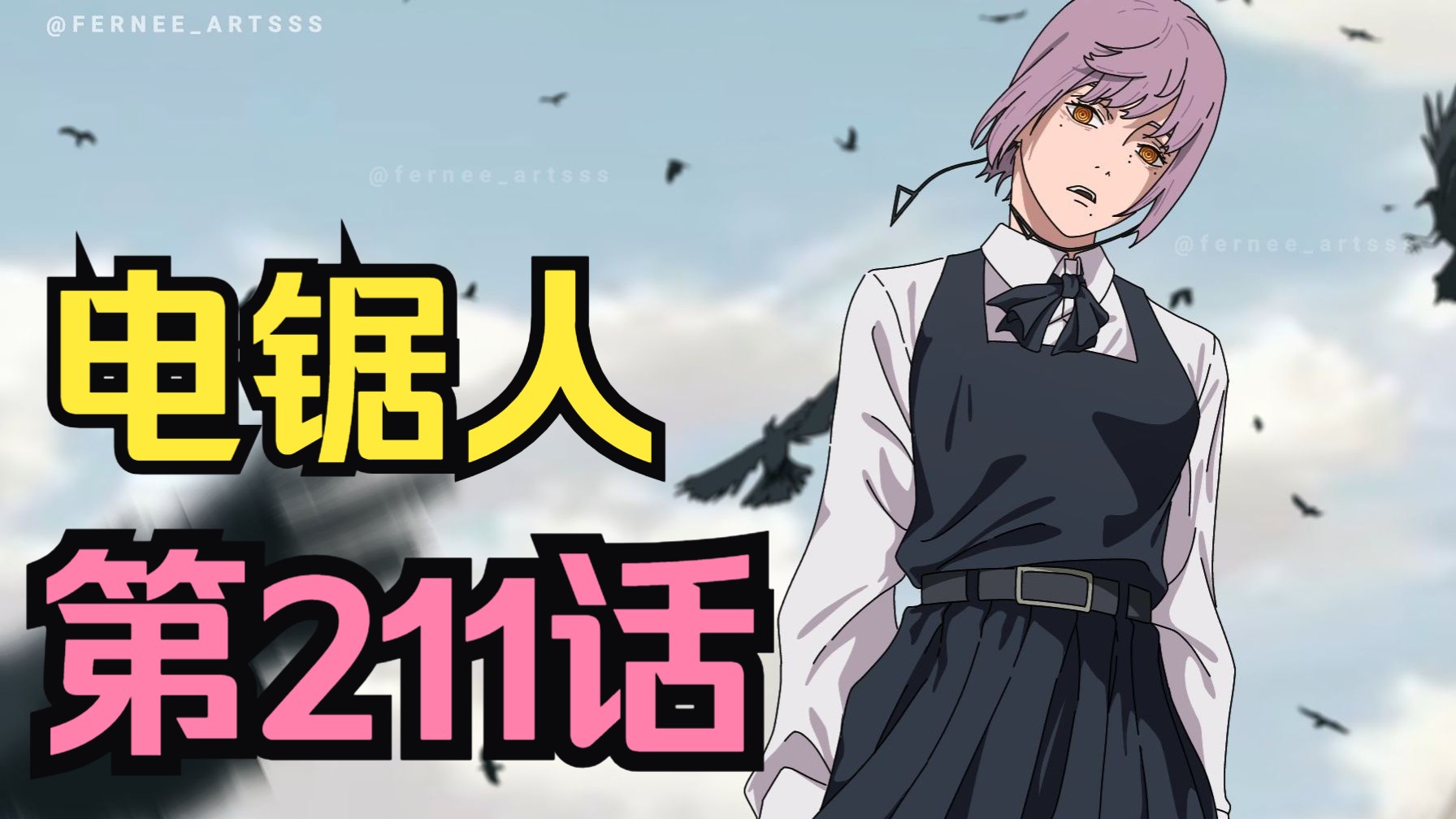 电锯人第二季114.战争恶魔计划曝光！死之恶魔预言自己，会被电次