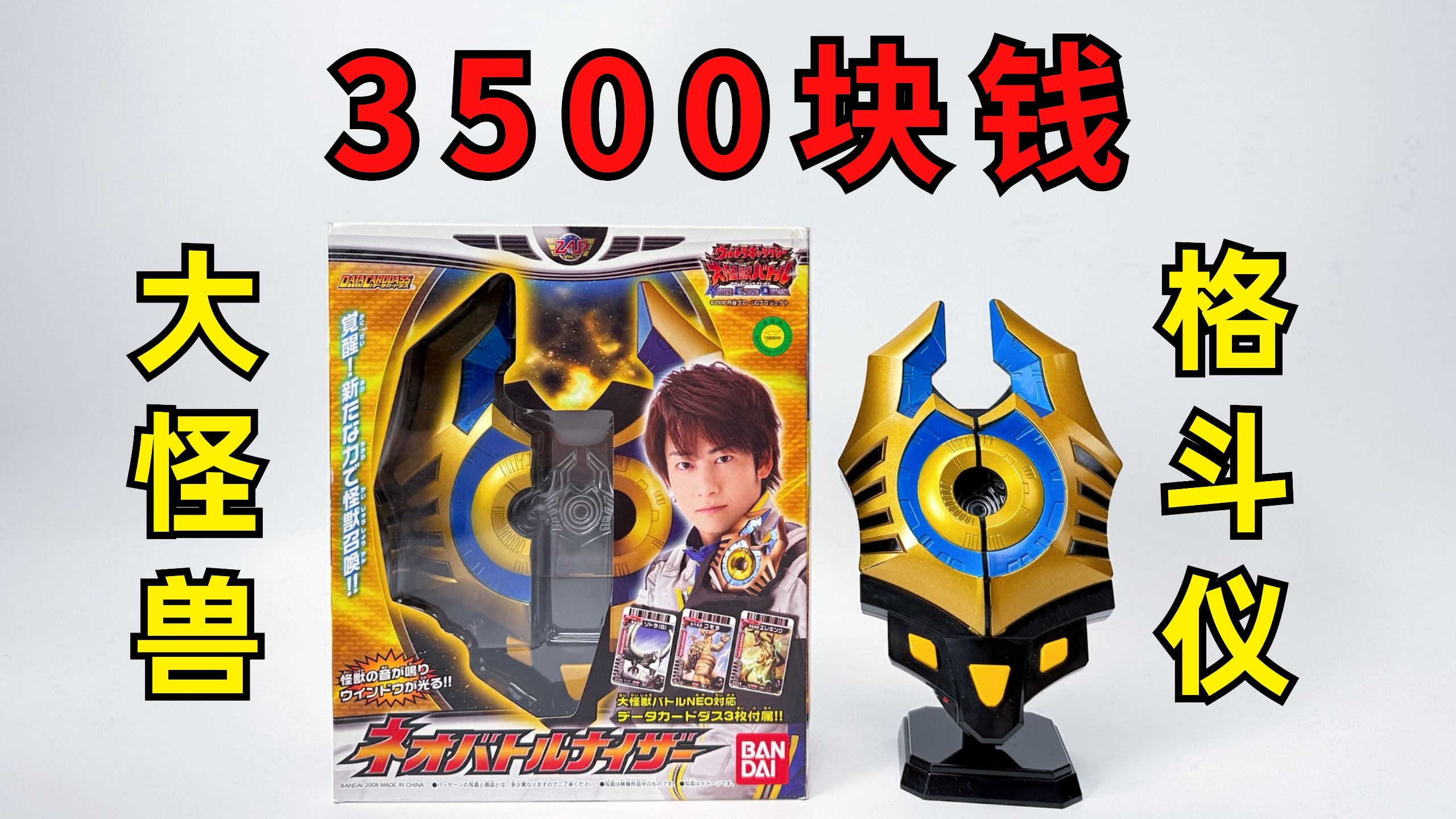 3500块钱的DX大怪兽格斗仪 海景房开箱