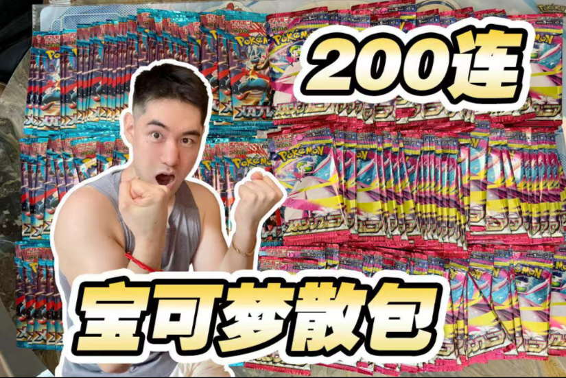宝可梦暑假！宝可梦日版散包200连开！莉莉艾像路边野狗一样多！！