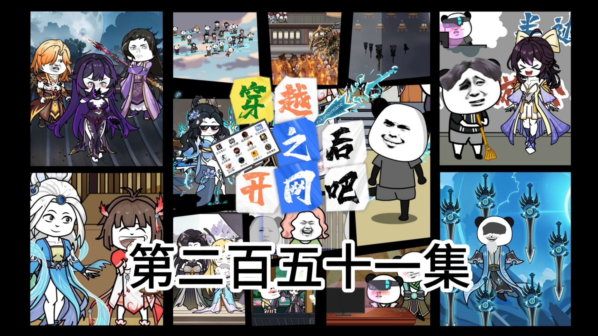穿越之后开网吧 第二百五十一集，武皇傻柱 #原创动画 #沙雕动