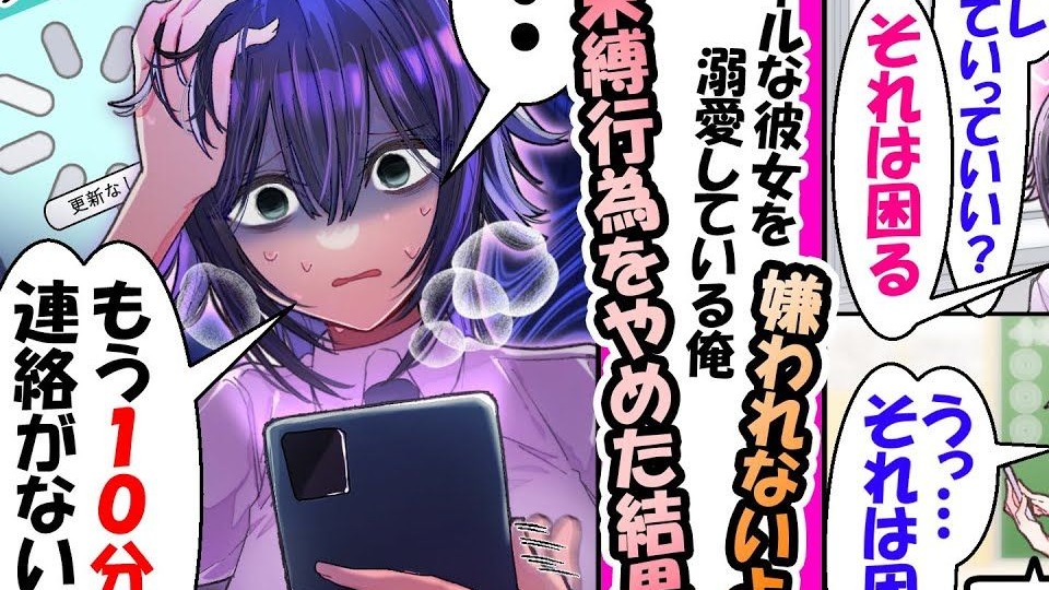 【有声漫画】当我停止对恋人的控制后，原本对我爱答不理的女友