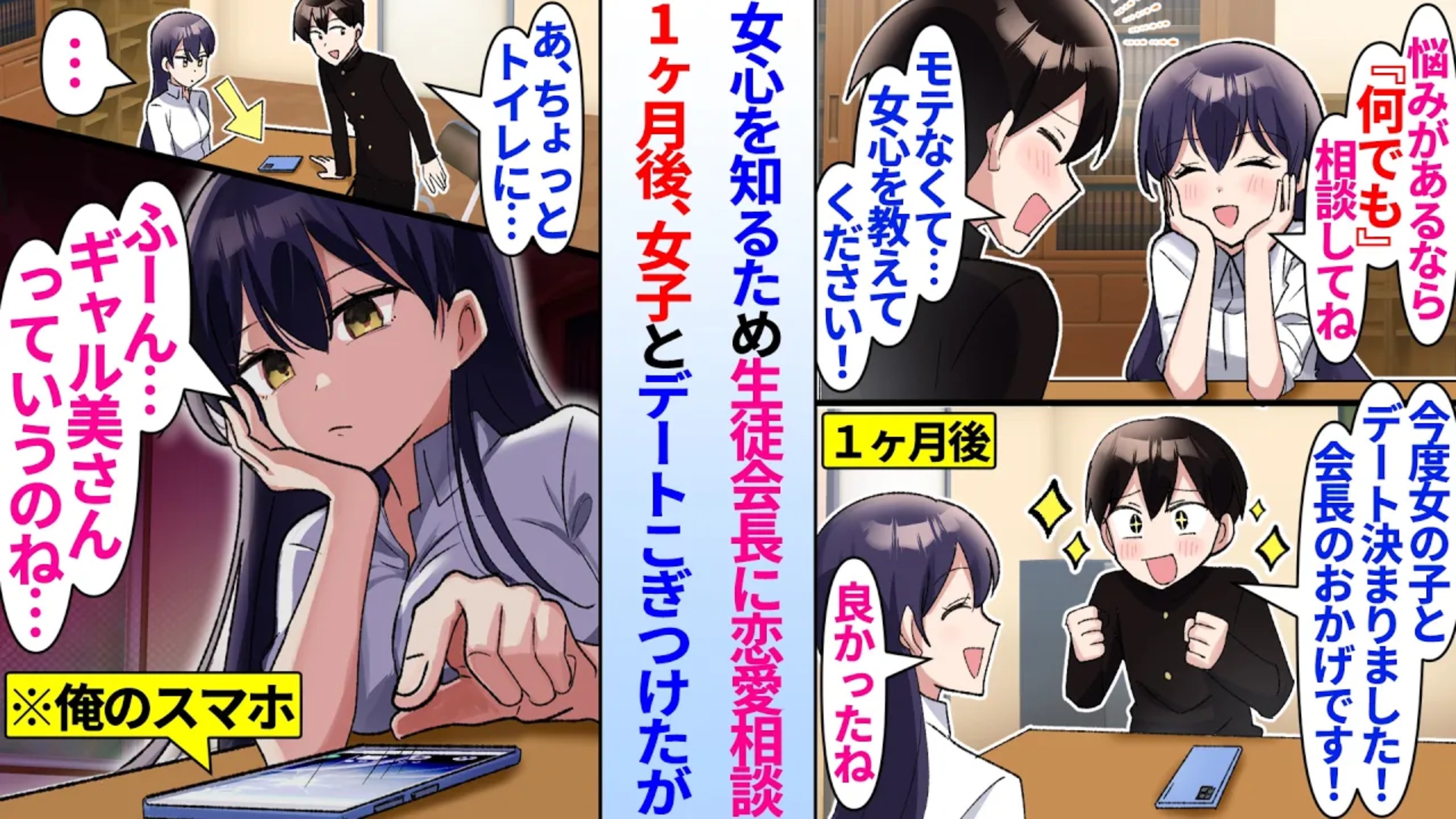 【有声漫画】病娇强制爱会长，得知我要和别的女孩约会…
