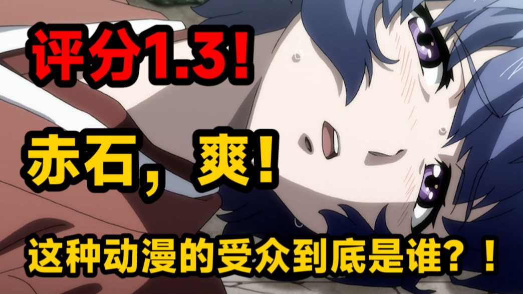 日本作者完全沉浸在艺术之中了！真是一场酣畅淋漓的赤石啊！