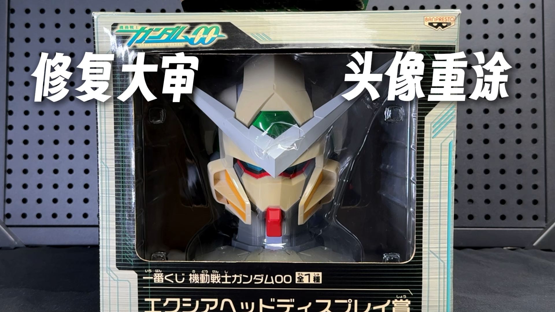 胶圈有自己的修牛蹄-能天使高达头像修复【立可玩SD】