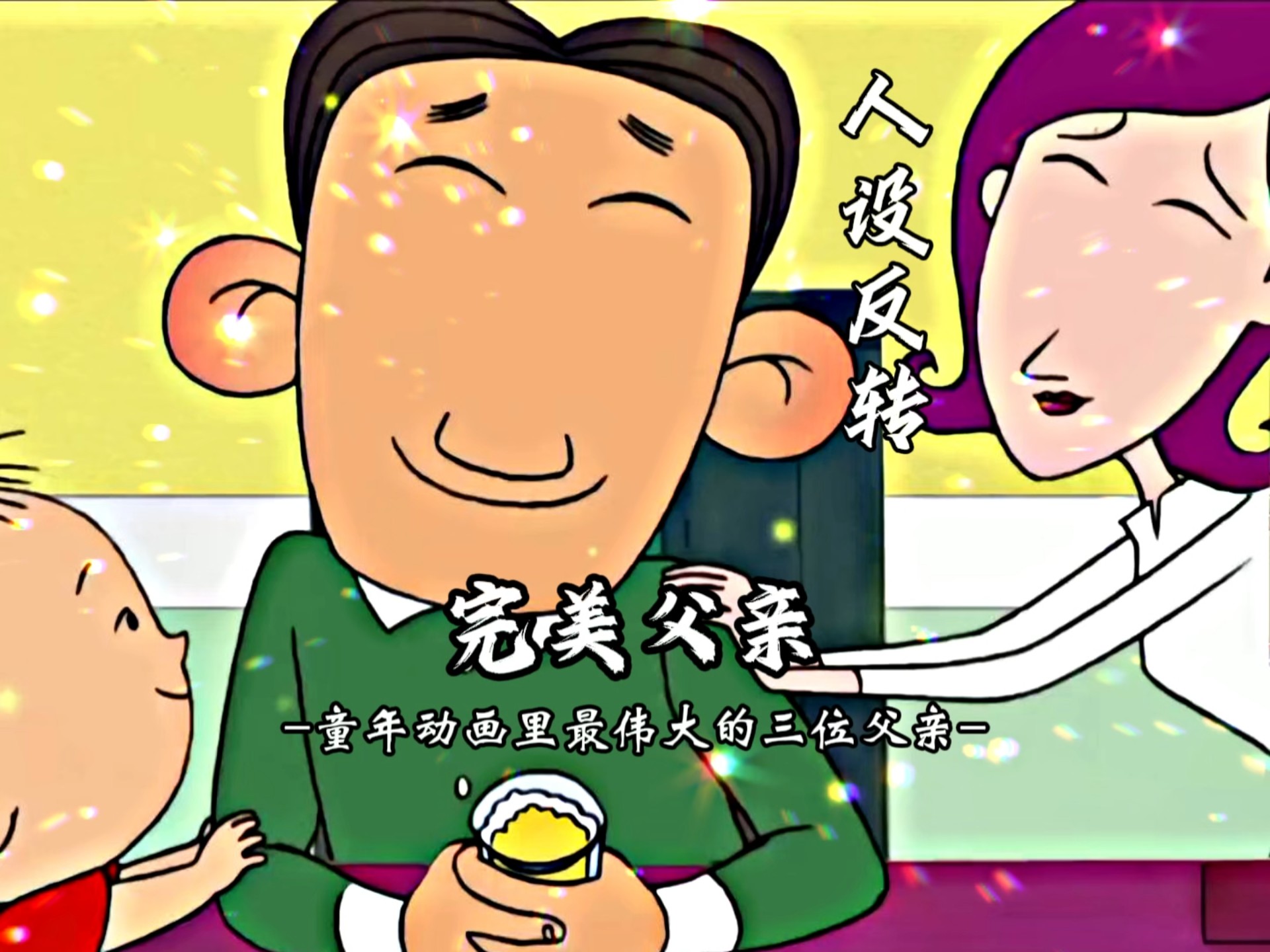 社会的边角料，家庭的顶梁柱，致敬所有默默付出的父亲