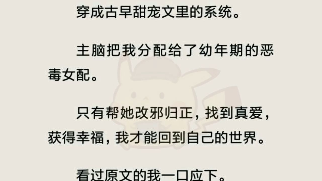 （全文）帮她改邪归正，找到真爱， 获得幸福，我才能回到自己的世界。 