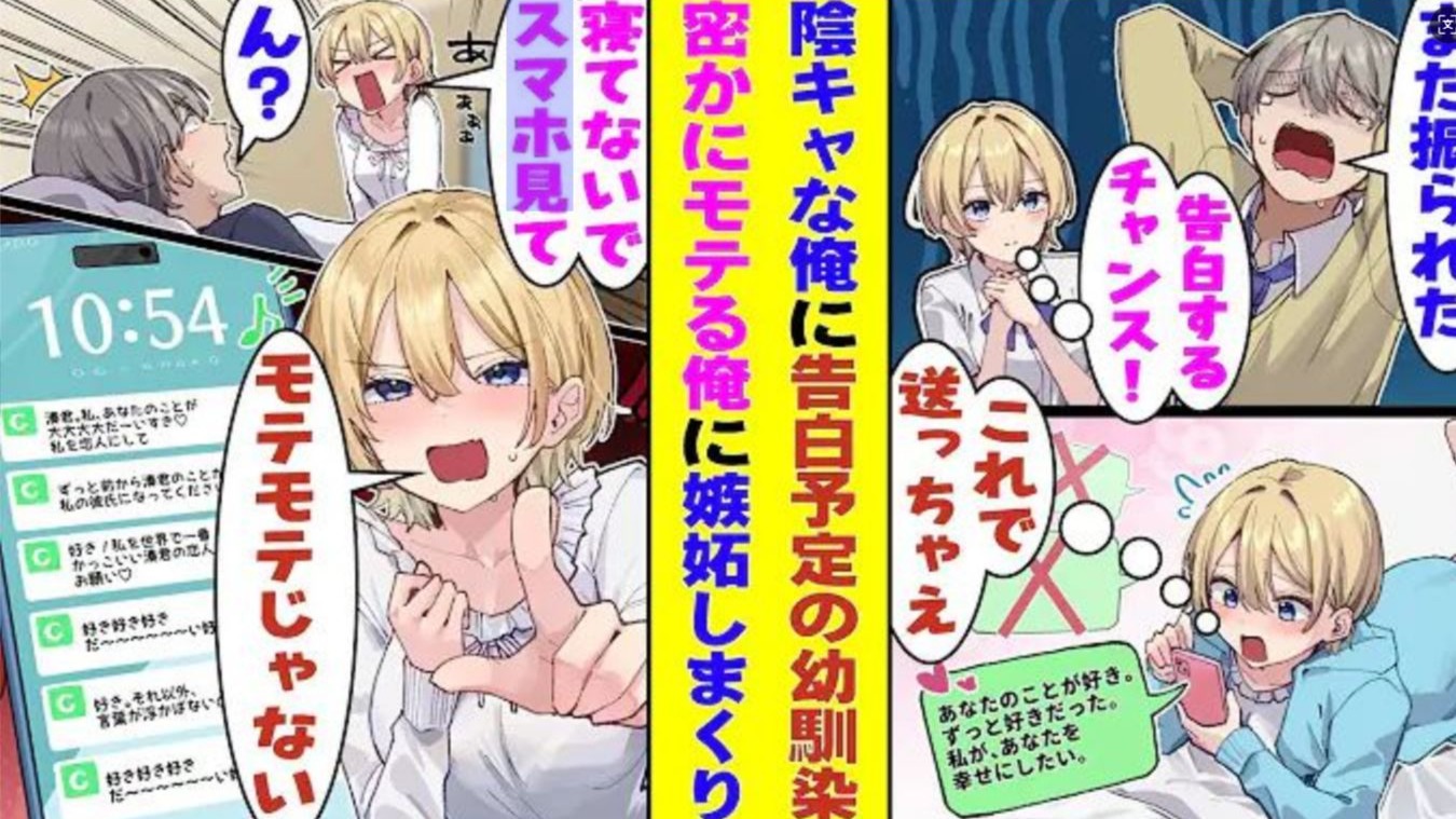 【有声漫画】在我被同班同学甩后 暗恋我的青梅竹马向我表白