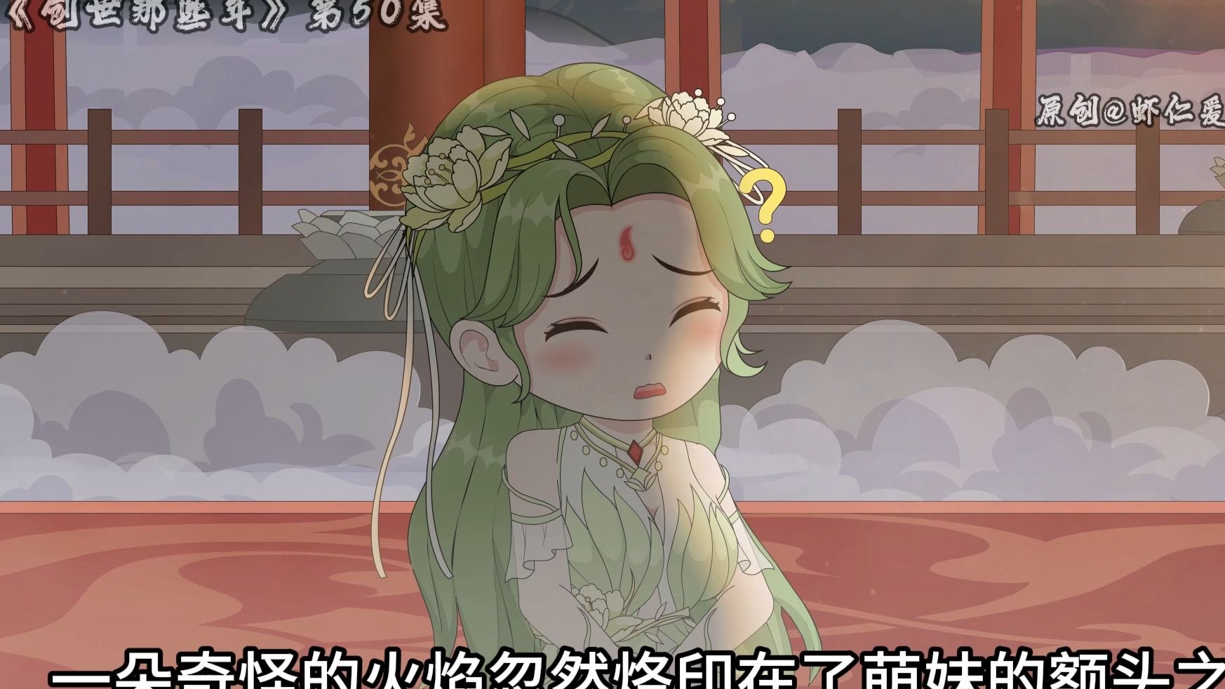 《创世那些年》第50集地母青藤