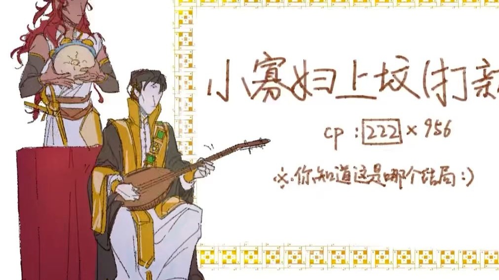 【苏丹的游戏手书】图奈的小寡妇上坟