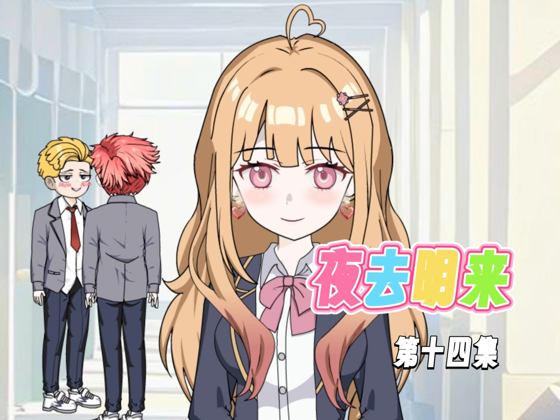 （第十四集）清纯校花在我面前竟然像小朋友