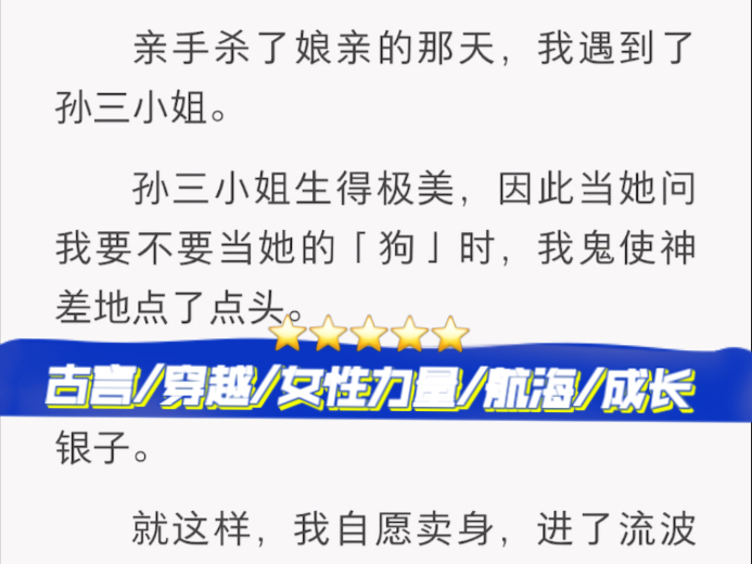 ⭐️⭐️⭐️⭐️⭐️：跳出穿越文学的刻板塑造，脱离主线家国大义、宅斗、