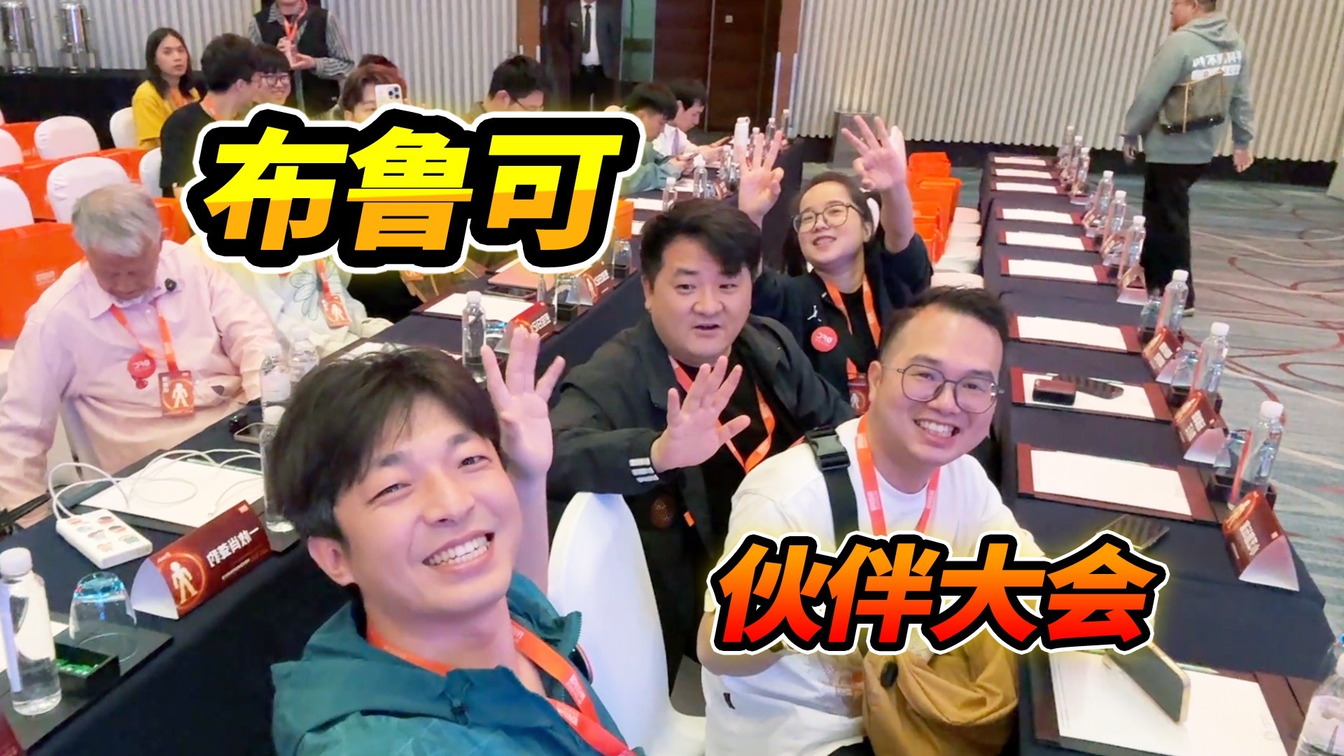 参加布鲁可全球合作伙伴大会，展出各种新玩具，获得限定圣铠关羽