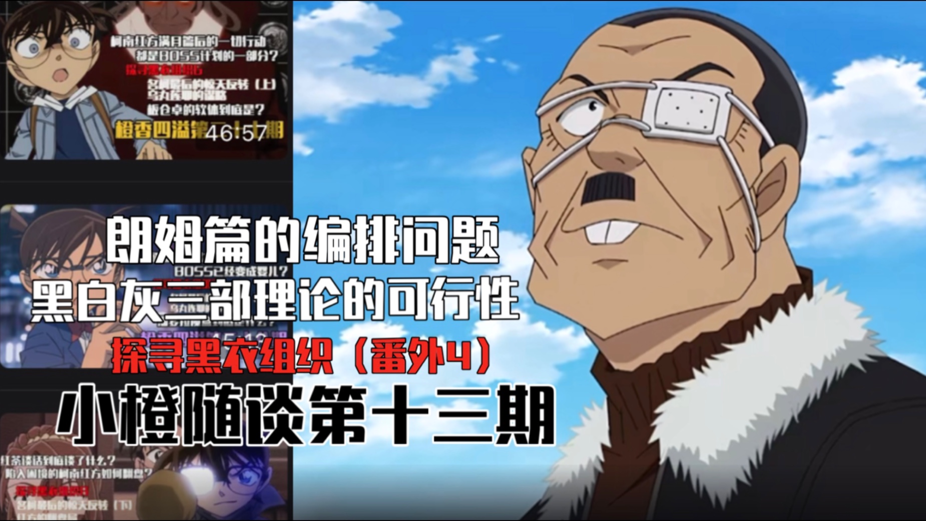 【小橙随谈】朗姆篇的编排问题与黑白灰三部理论的可行性（探寻