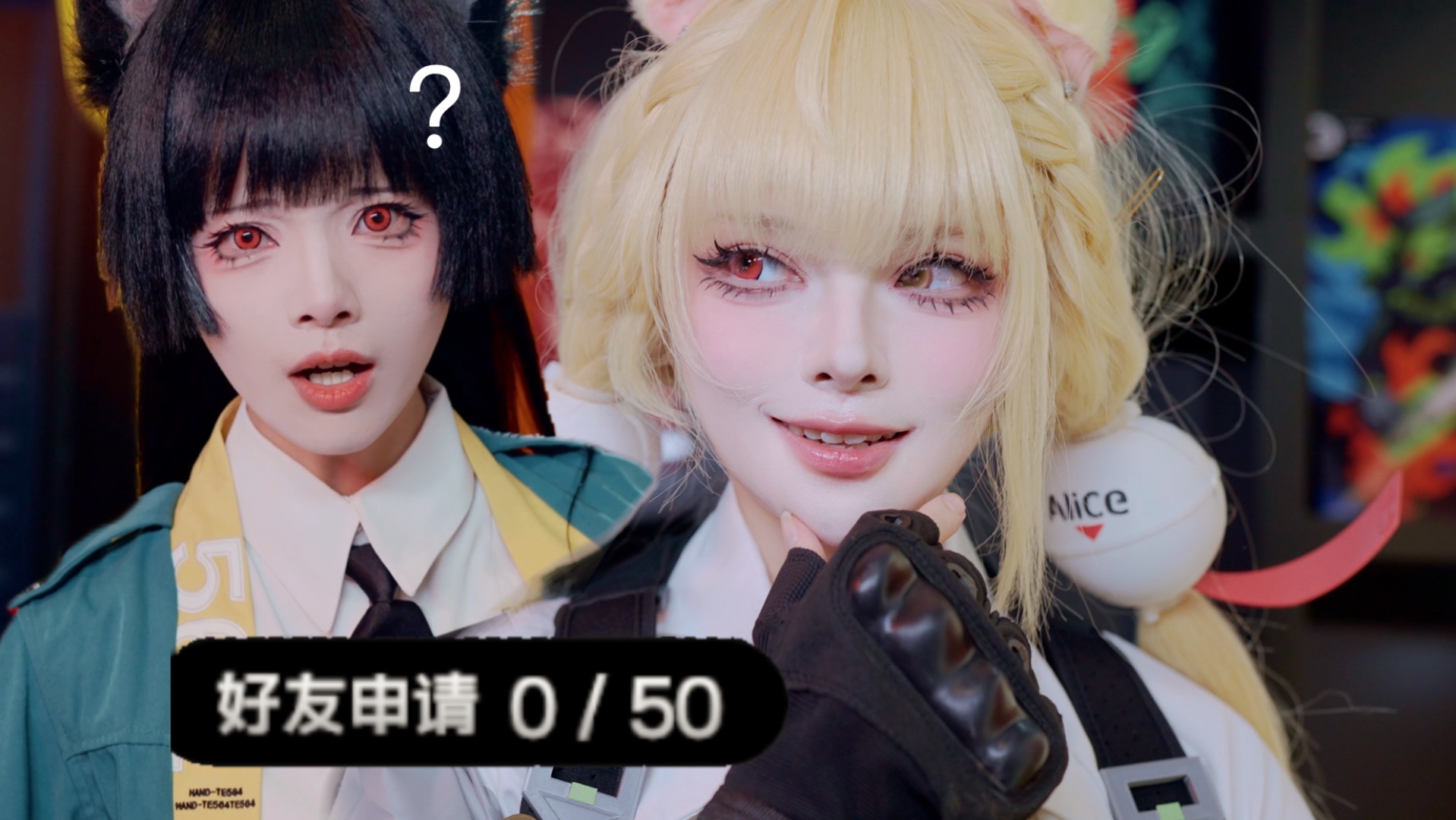 星见雅！加个好友！！！！